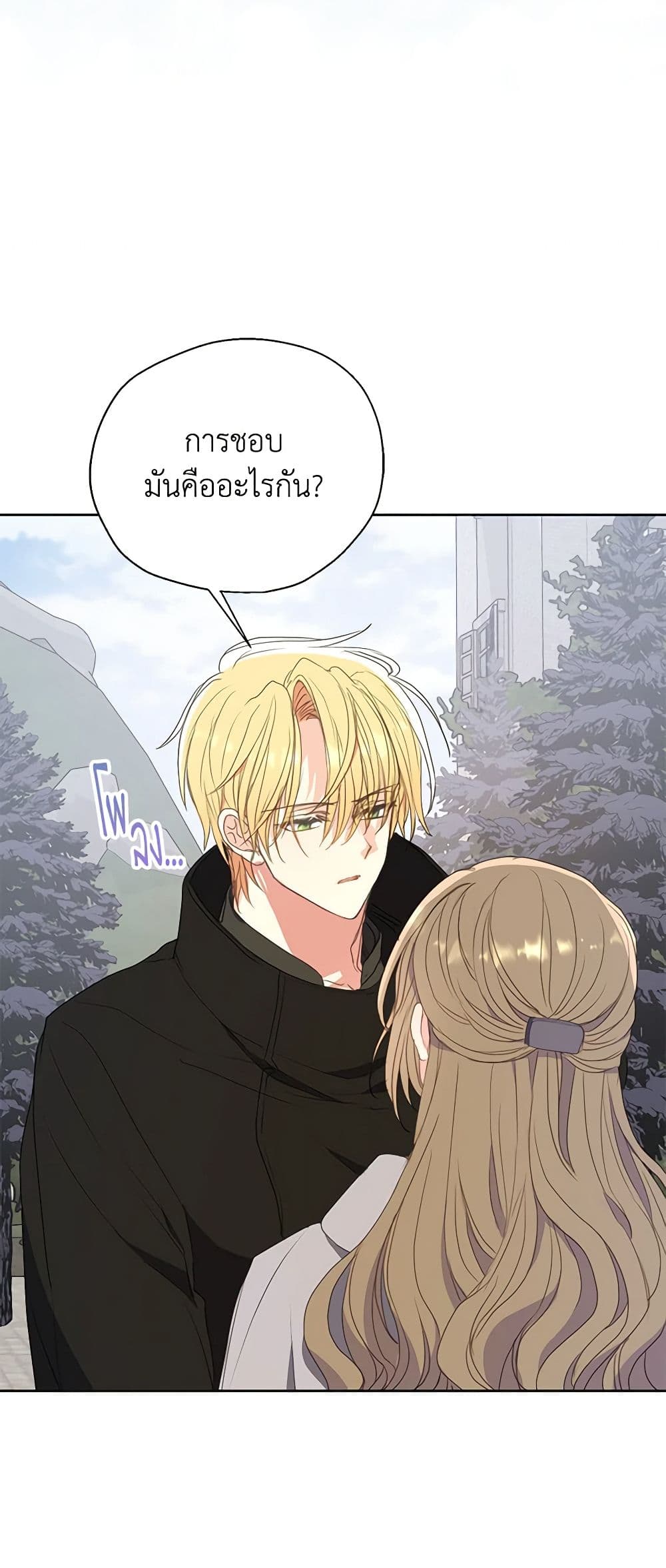 อ่านการ์ตูน Your Majesty, Please Spare Me This Time 119 ภาพที่ 43