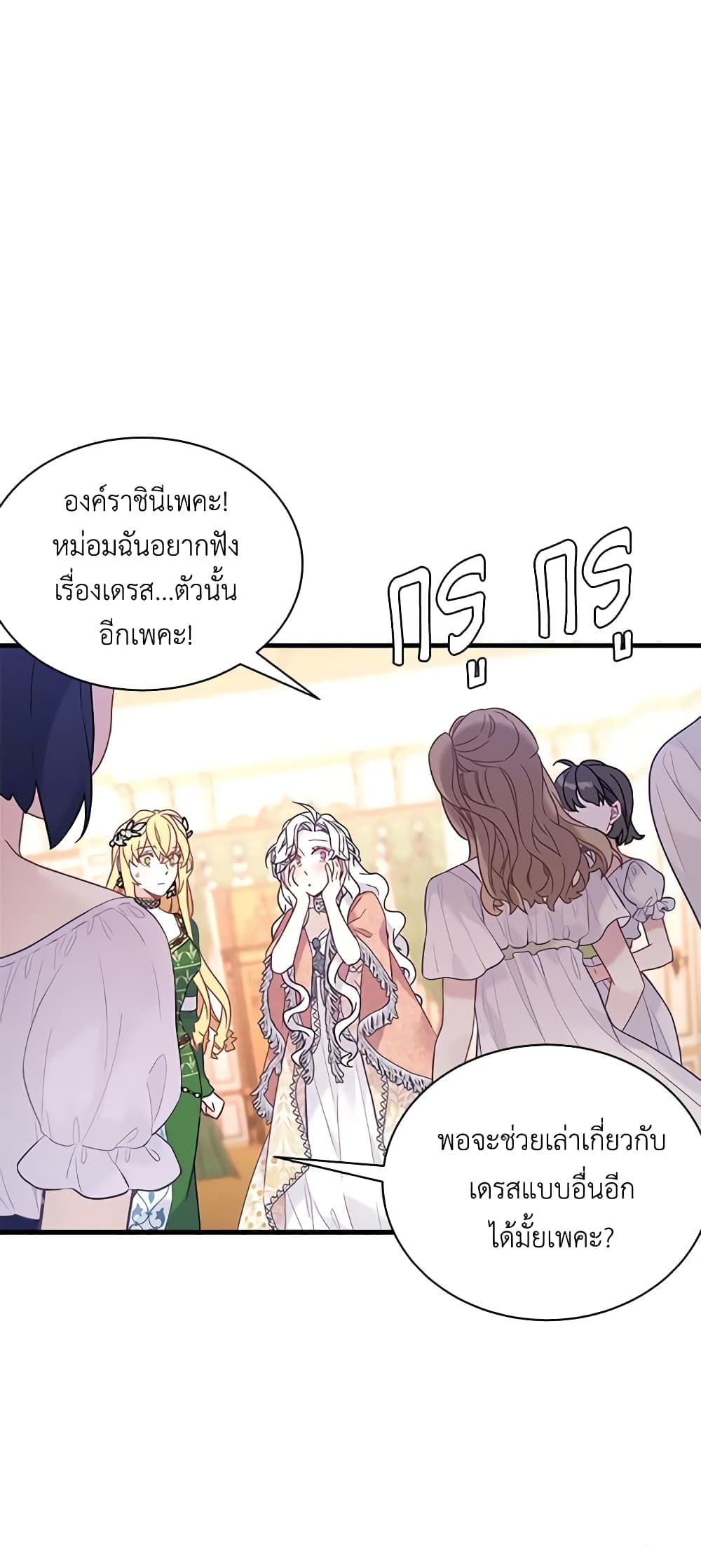 อ่านการ์ตูน Not-Sew-Wicked Stepmom 45 ภาพที่ 41