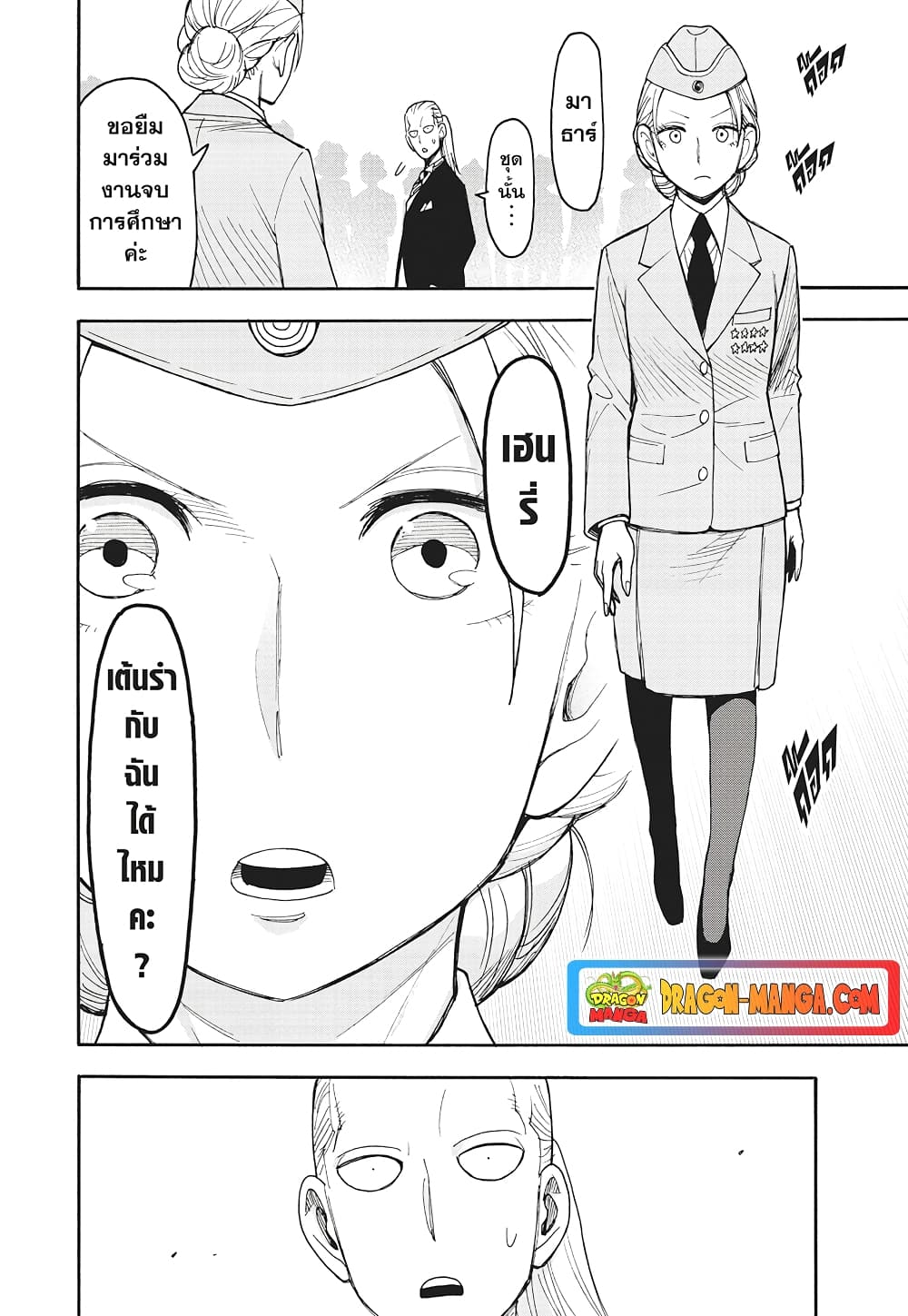 อ่านการ์ตูน Spy X Family 98 ภาพที่ 15