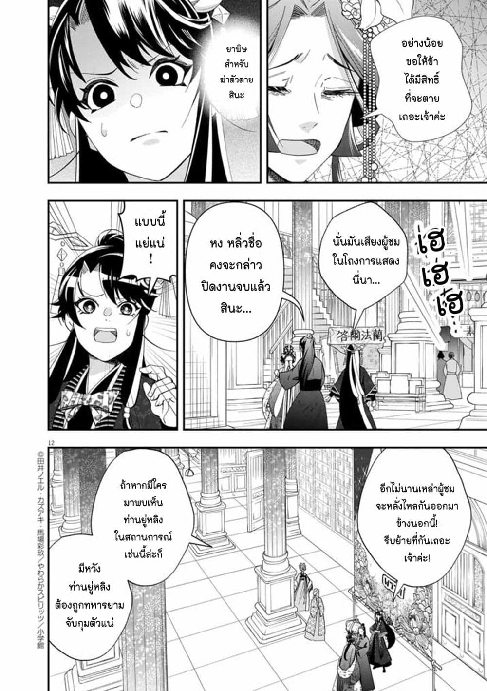 อ่านการ์ตูน Osaka Madam, Koukyuu-hi ni Naru! 61 ภาพที่ 12