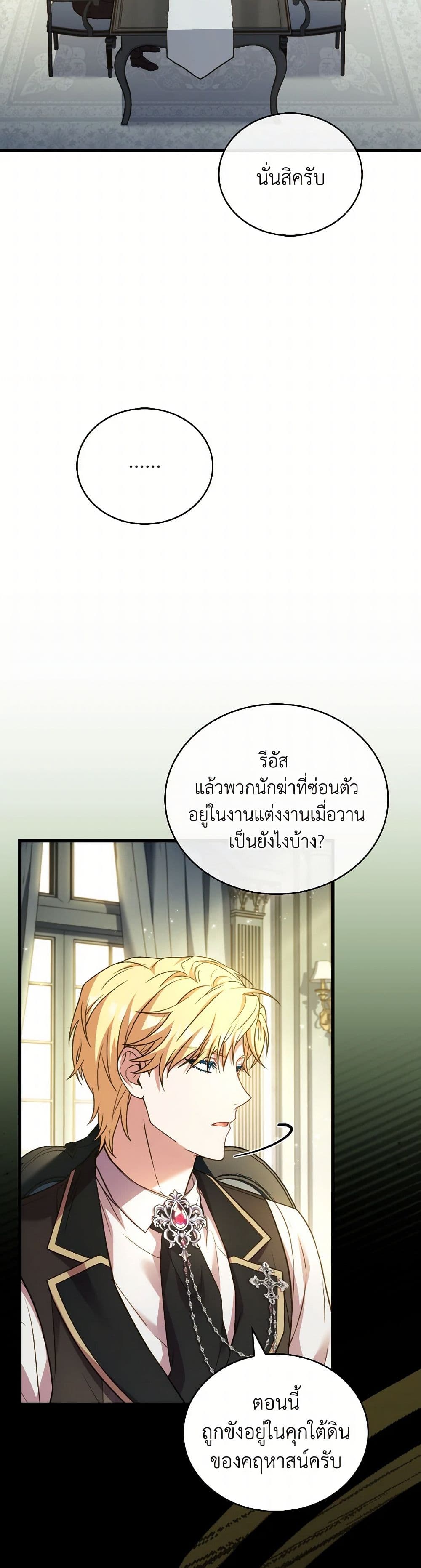 อ่านการ์ตูน The Price Of Breaking Up 96 ภาพที่ 3