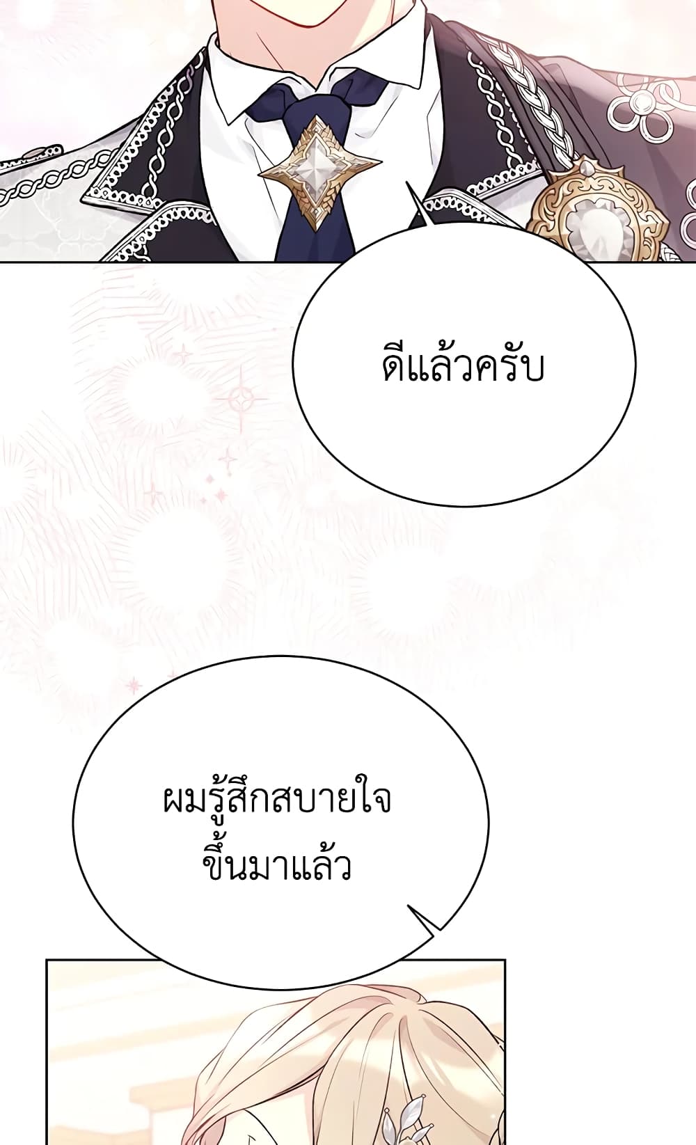 อ่านการ์ตูน The Viridescent Crown 82 ภาพที่ 26