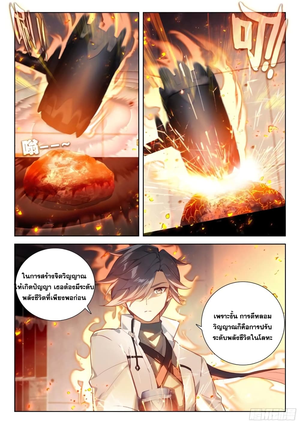 อ่านการ์ตูน Douluo Dalu IV 355 ภาพที่ 11