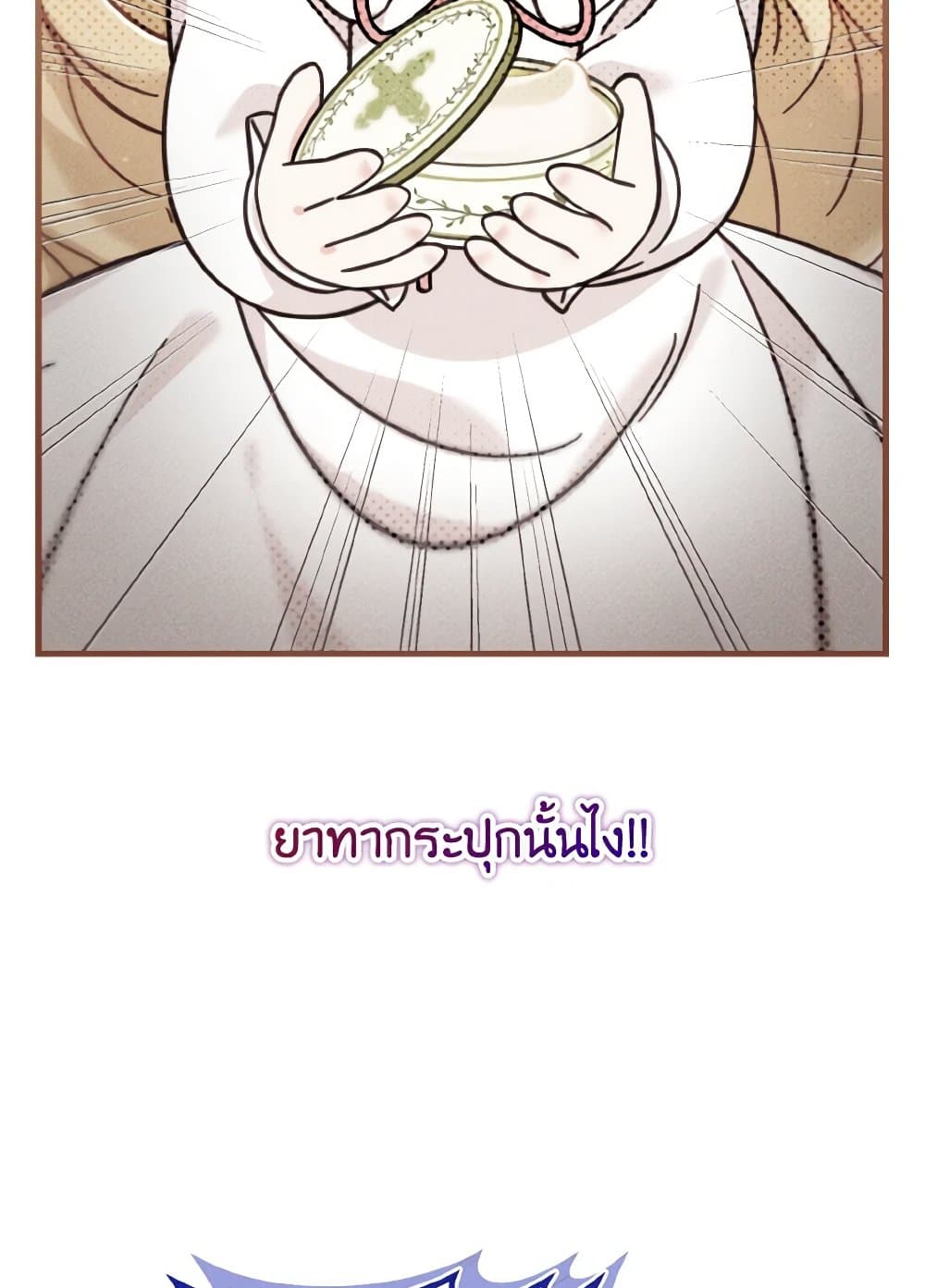 อ่านการ์ตูน Baby Pharmacist Princess 20 ภาพที่ 69