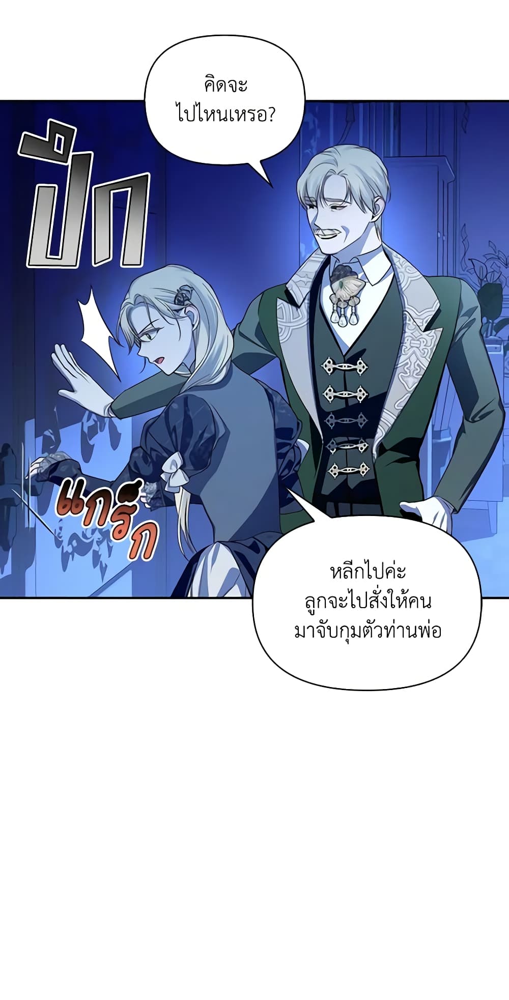 อ่านการ์ตูน How to Hide the Emperor’s Child 90 ภาพที่ 17