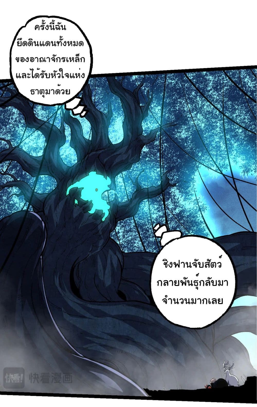 อ่านการ์ตูน Evolution from the Big Tree 182 ภาพที่ 26