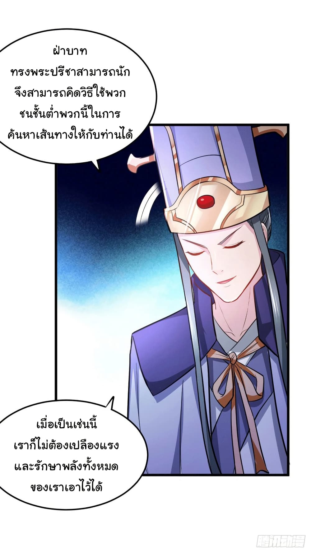 อ่านการ์ตูน Immortal Husband on The Earth 133 ภาพที่ 16