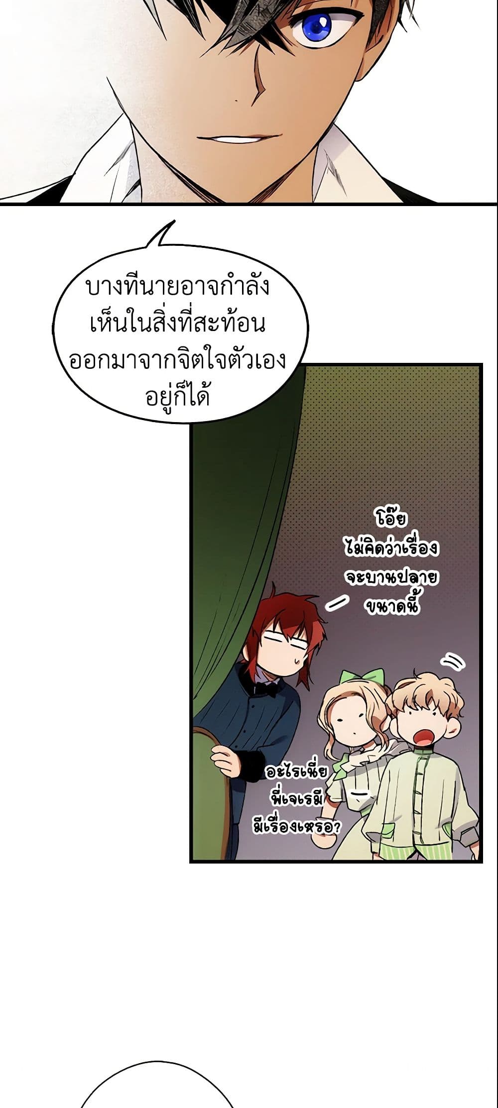 อ่านการ์ตูน The Fantasie of a Stepmother 21 ภาพที่ 22