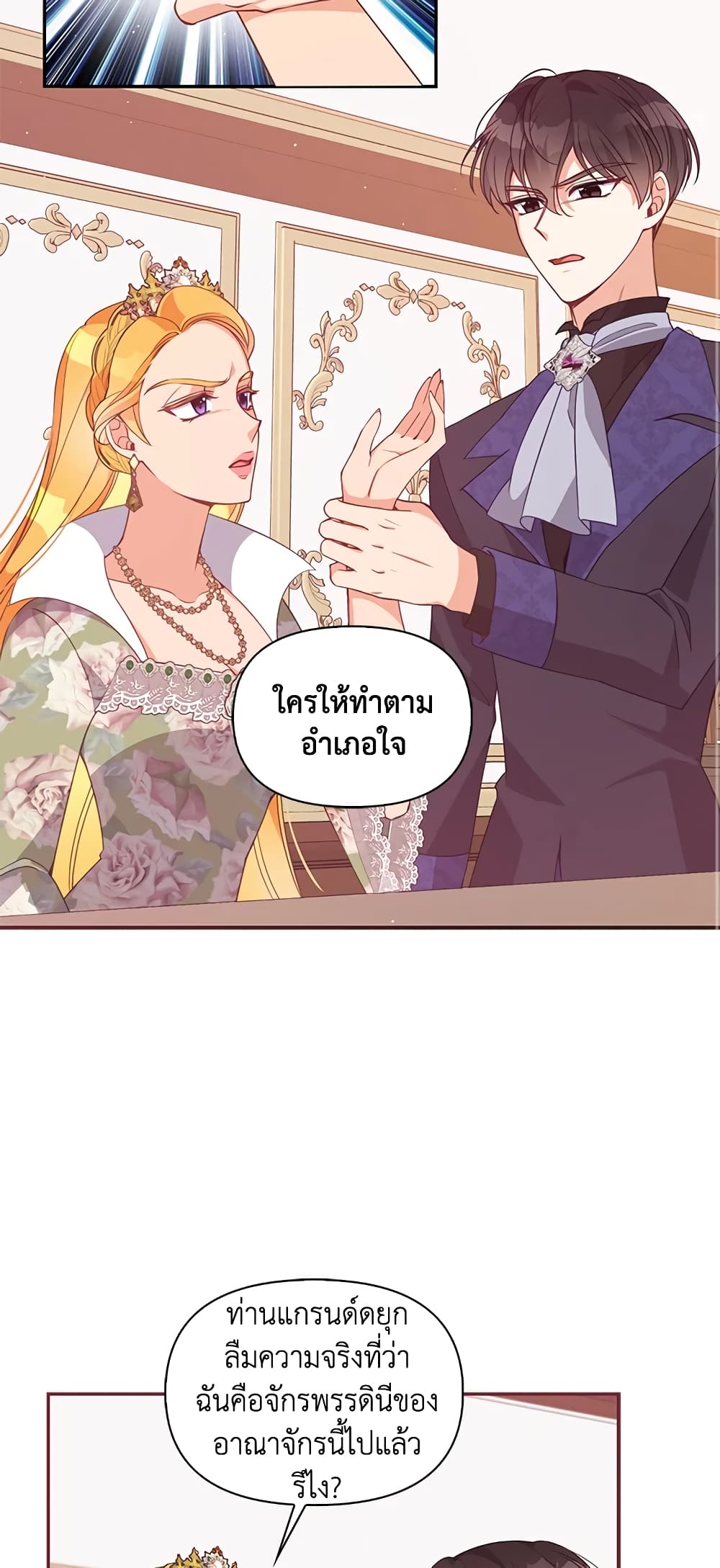 อ่านการ์ตูน The Precious Sister of The Villainous 57 ภาพที่ 42