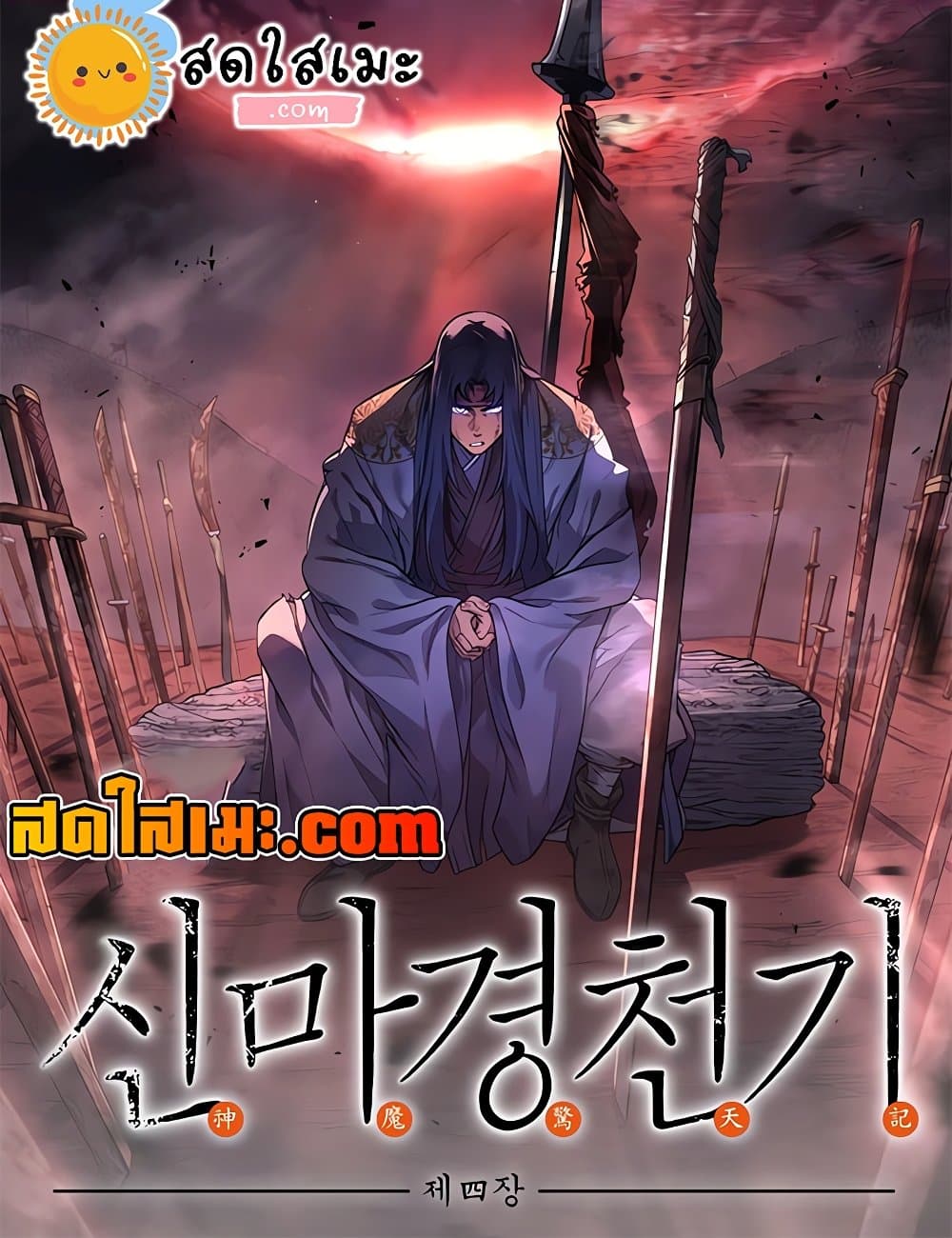 อ่านการ์ตูน Chronicles of Heavenly Demon 234 ภาพที่ 100