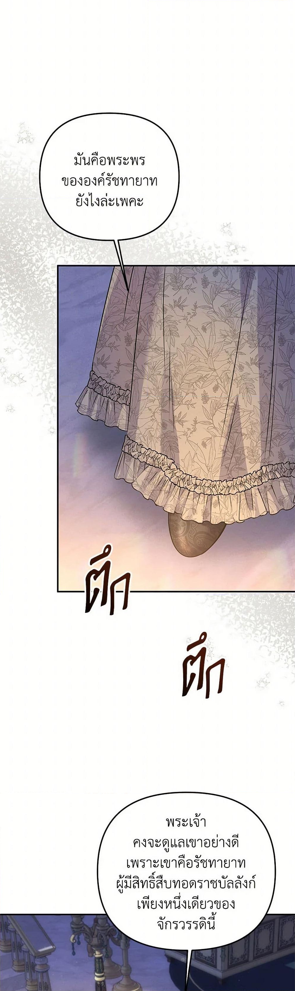 อ่านการ์ตูน Materialistic Princess 67 ภาพที่ 23