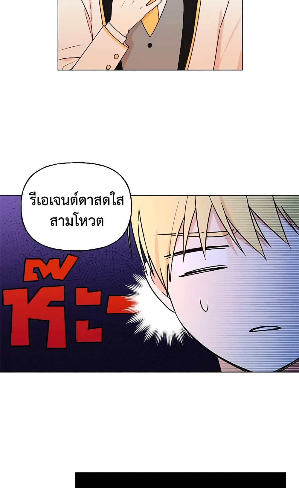 อ่านการ์ตูน Elena Evoy Observation Diary 31 ภาพที่ 43