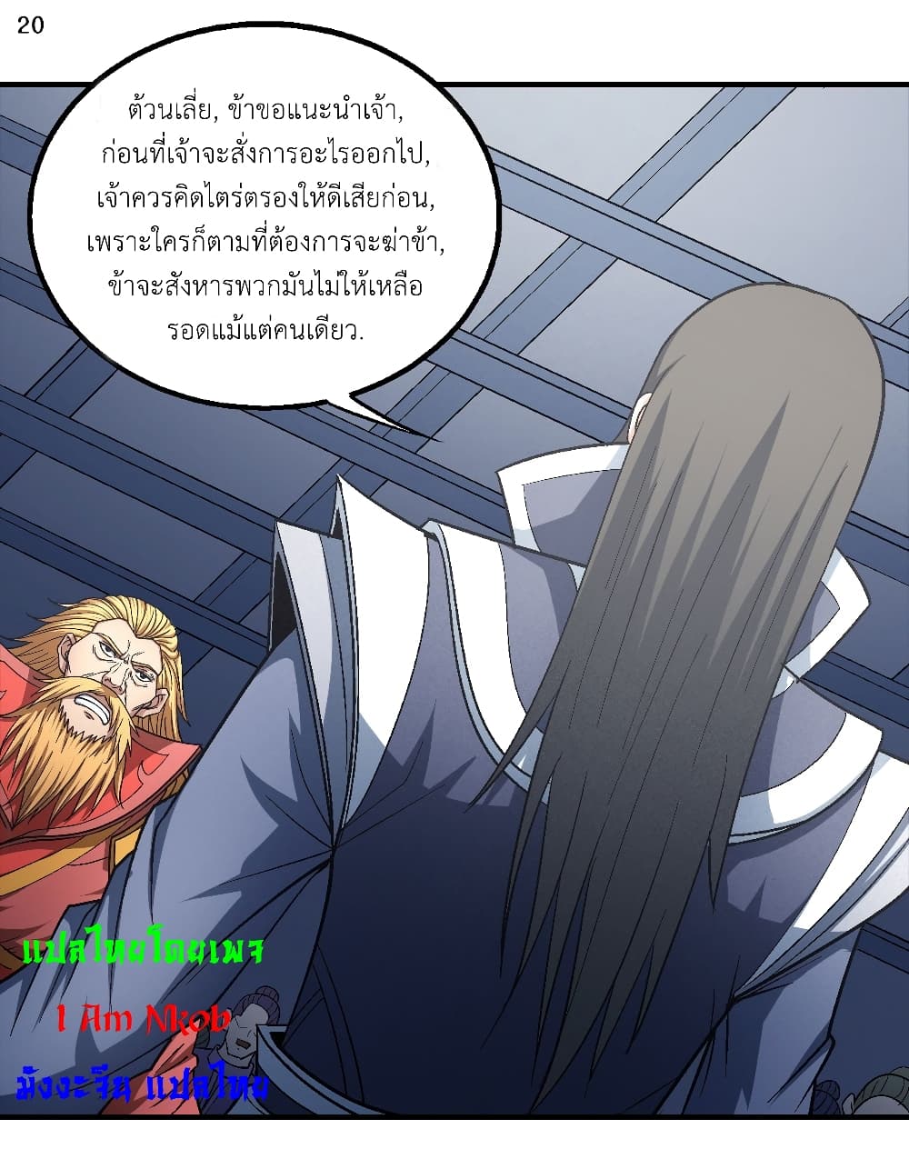 อ่านการ์ตูน God of Martial Arts 402 ภาพที่ 21