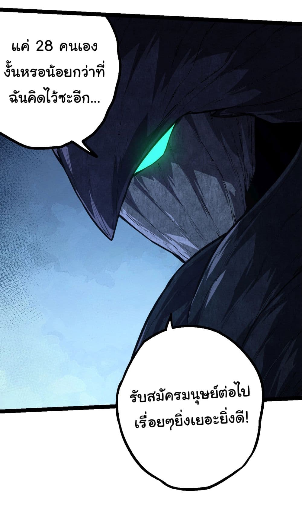 อ่านการ์ตูน Evolution from the Big Tree 167 ภาพที่ 20