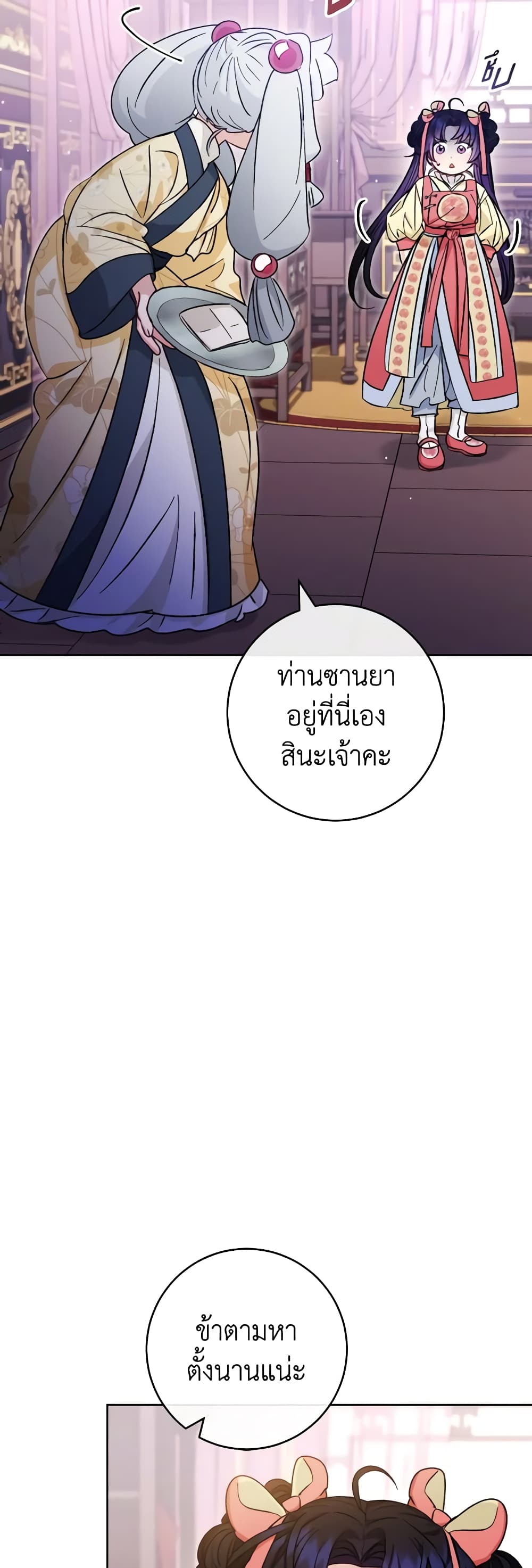 อ่านการ์ตูน The Baby Concubine Wants to Live Quietly 49 ภาพที่ 33