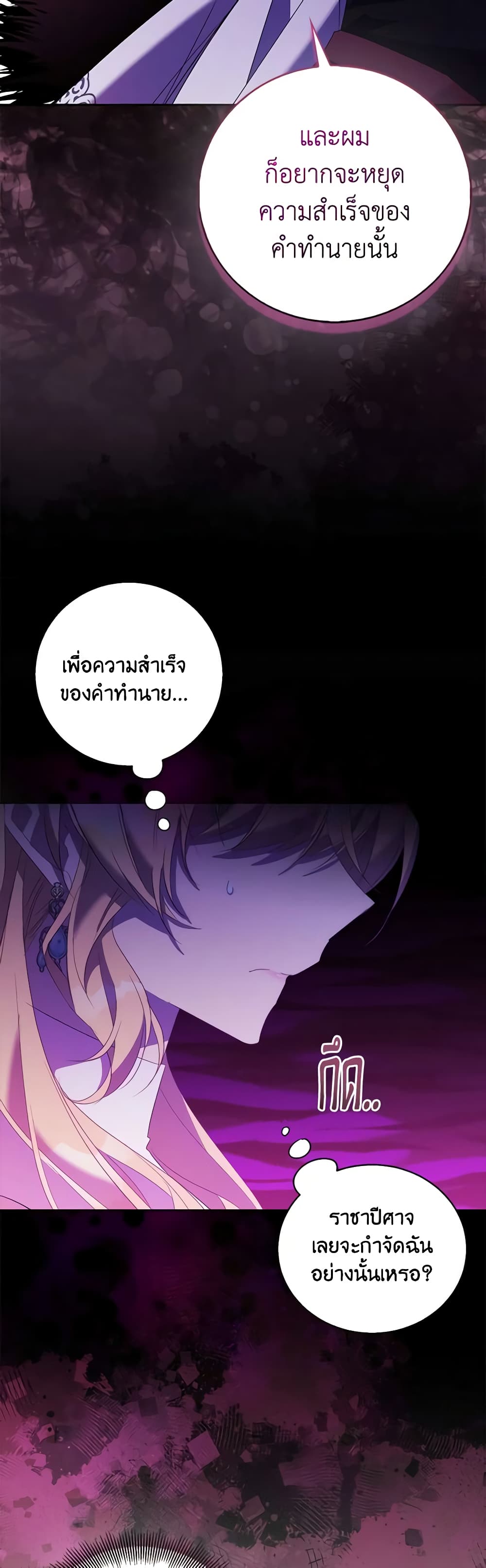 อ่านการ์ตูน I’m a Fake Saintess but the Gods are Obsessed 63 ภาพที่ 19