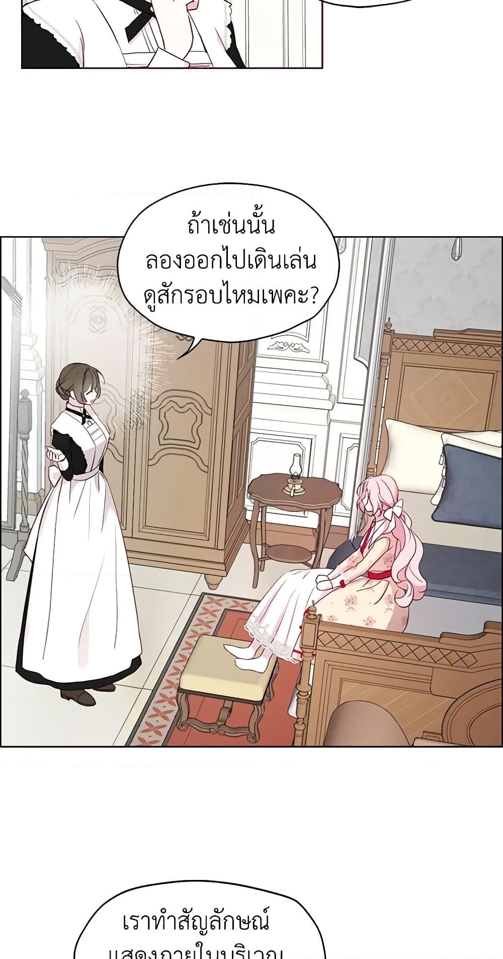 อ่านการ์ตูน Seduce the Villain’s Father 15 ภาพที่ 11