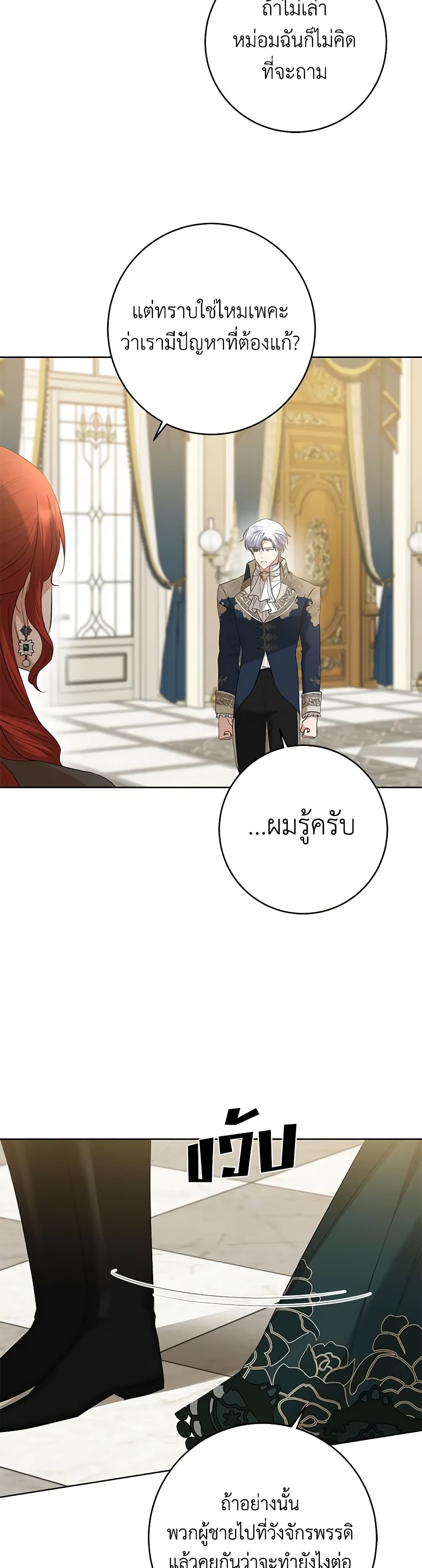 อ่านการ์ตูน I Don’t Love You Anymore 79 ภาพที่ 35