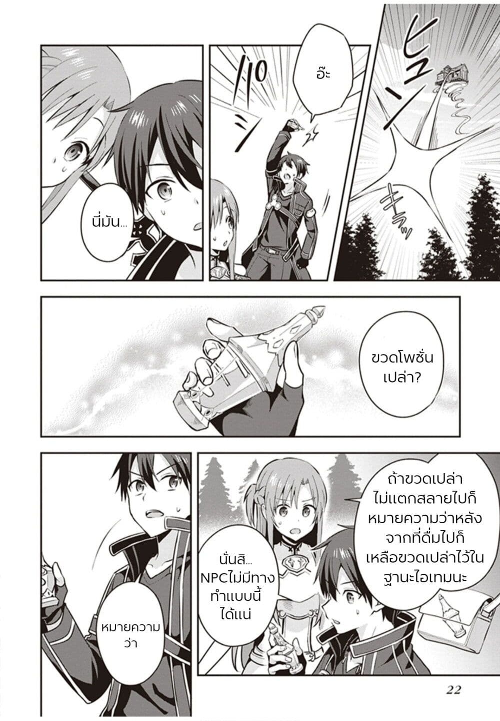 อ่านการ์ตูน Sword Art Online: Kiss and Fly 1 ภาพที่ 23