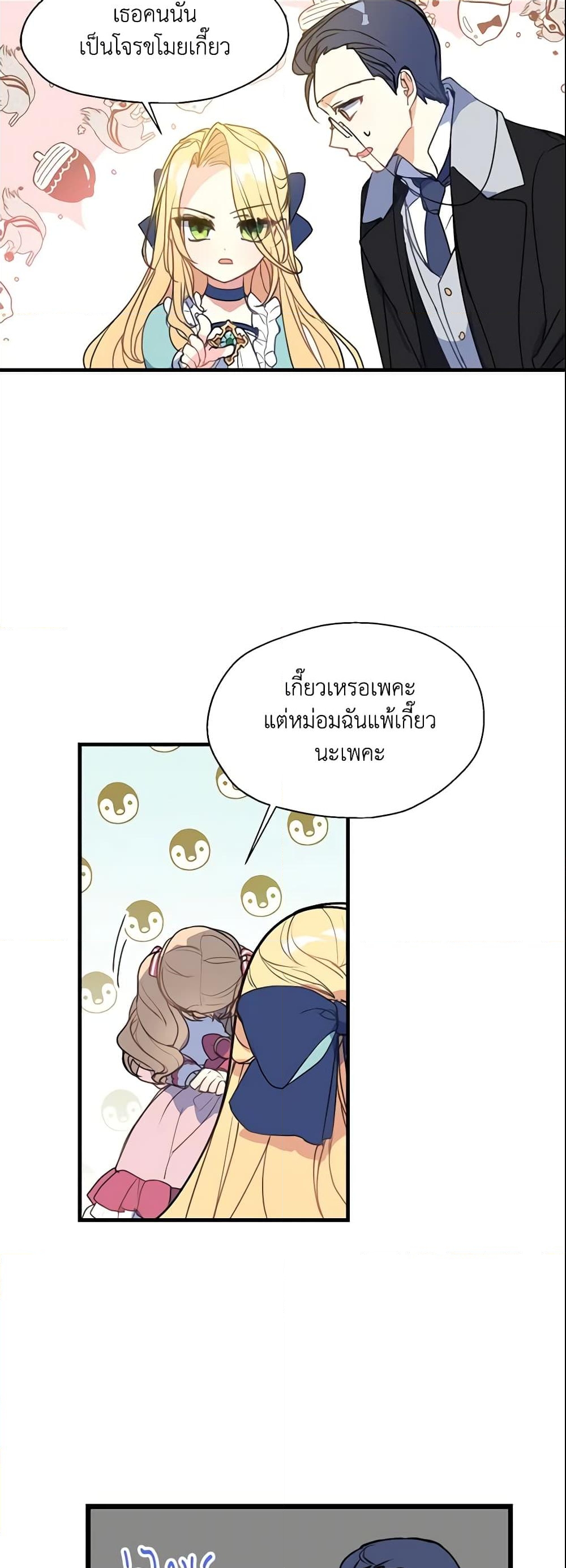 อ่านการ์ตูน Your Majesty, Please Spare Me This Time 15 ภาพที่ 4