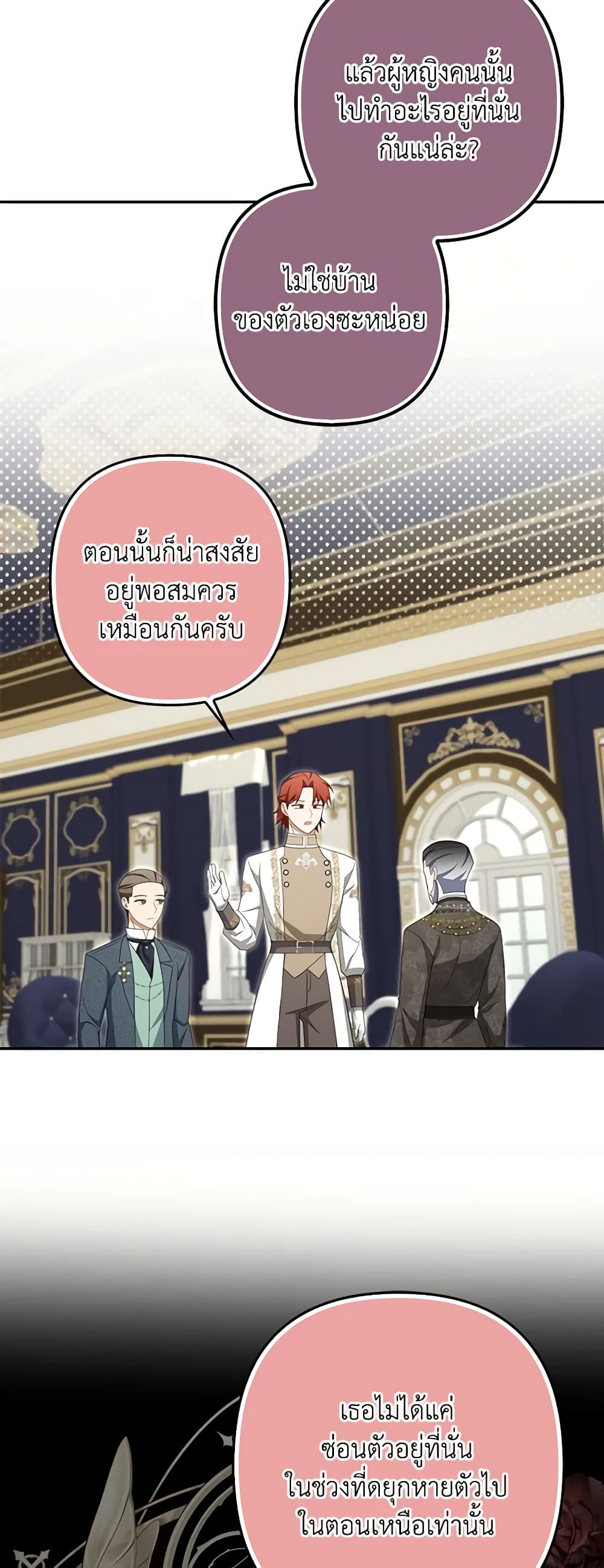 อ่านการ์ตูน A Con Artist But That’s Okay 57 ภาพที่ 43