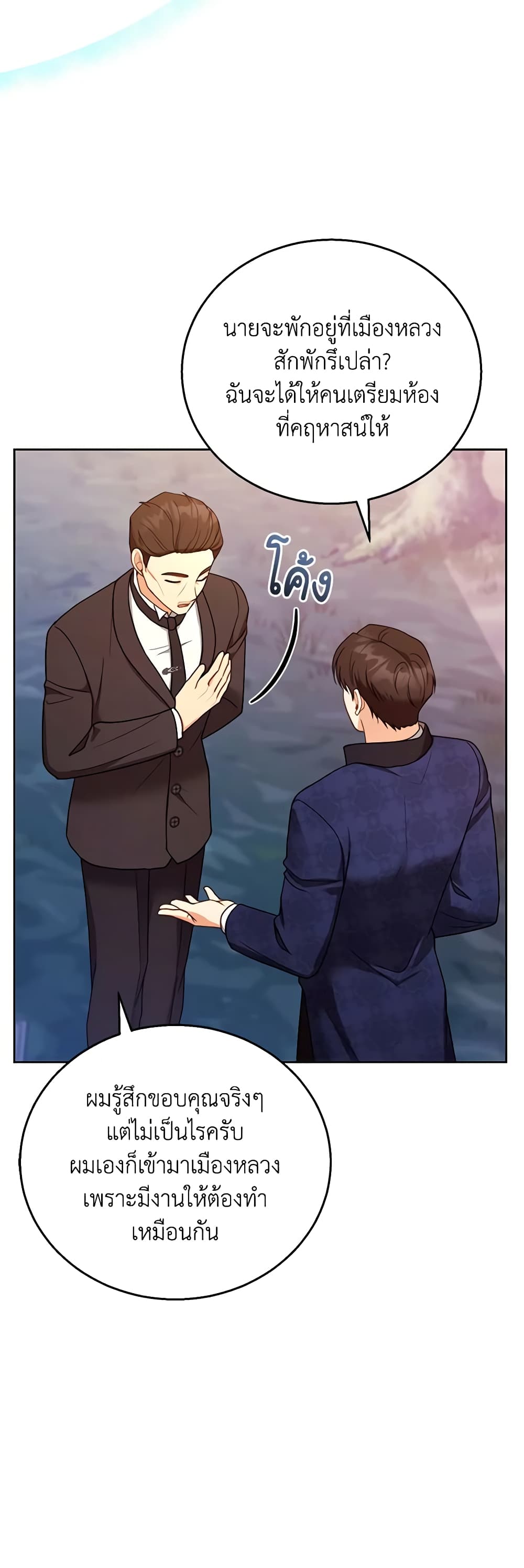 อ่านการ์ตูน I Am Trying To Divorce My Villain Husband, But We Have A Child Series 53 ภาพที่ 24