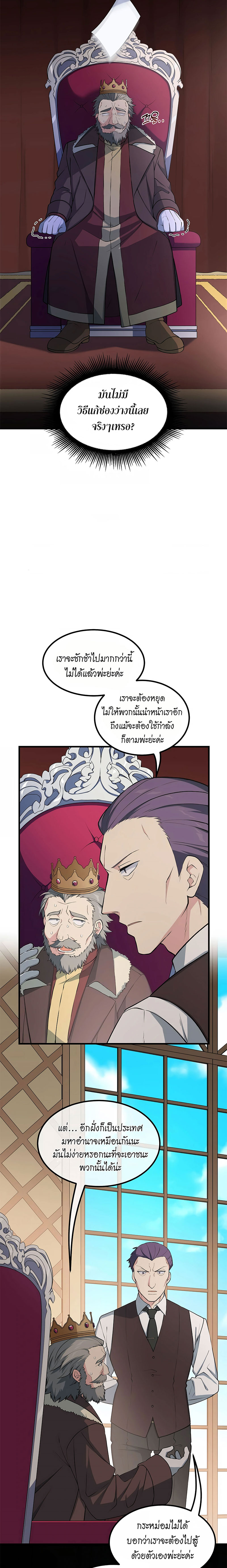 อ่านการ์ตูน How the Pro in His Past Life Sucks the Sweet Honey 44 ภาพที่ 11