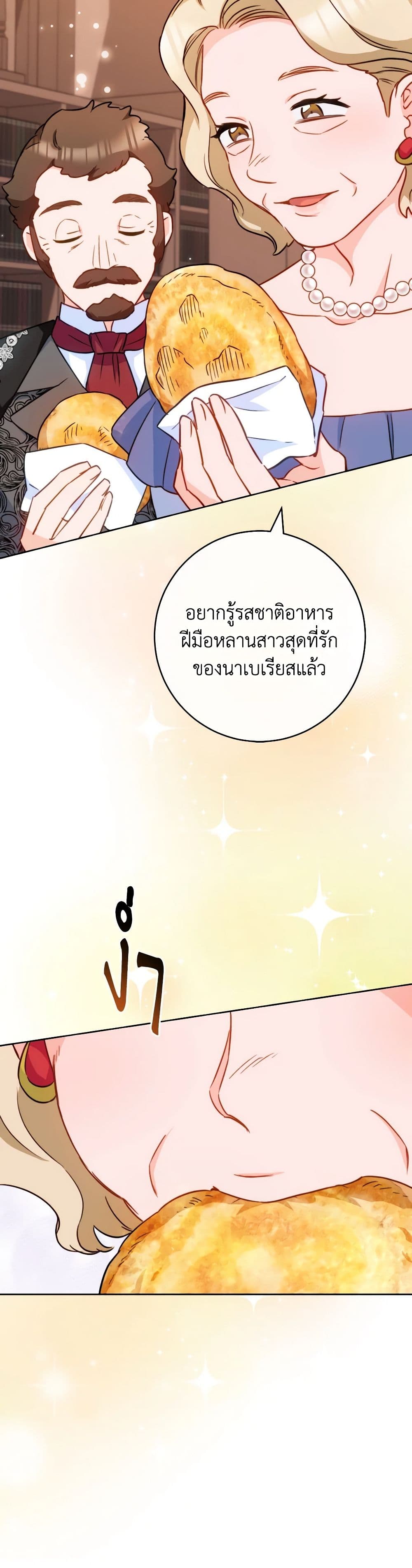 อ่านการ์ตูน The Young Lady Is a Royal Chef 151 ภาพที่ 31