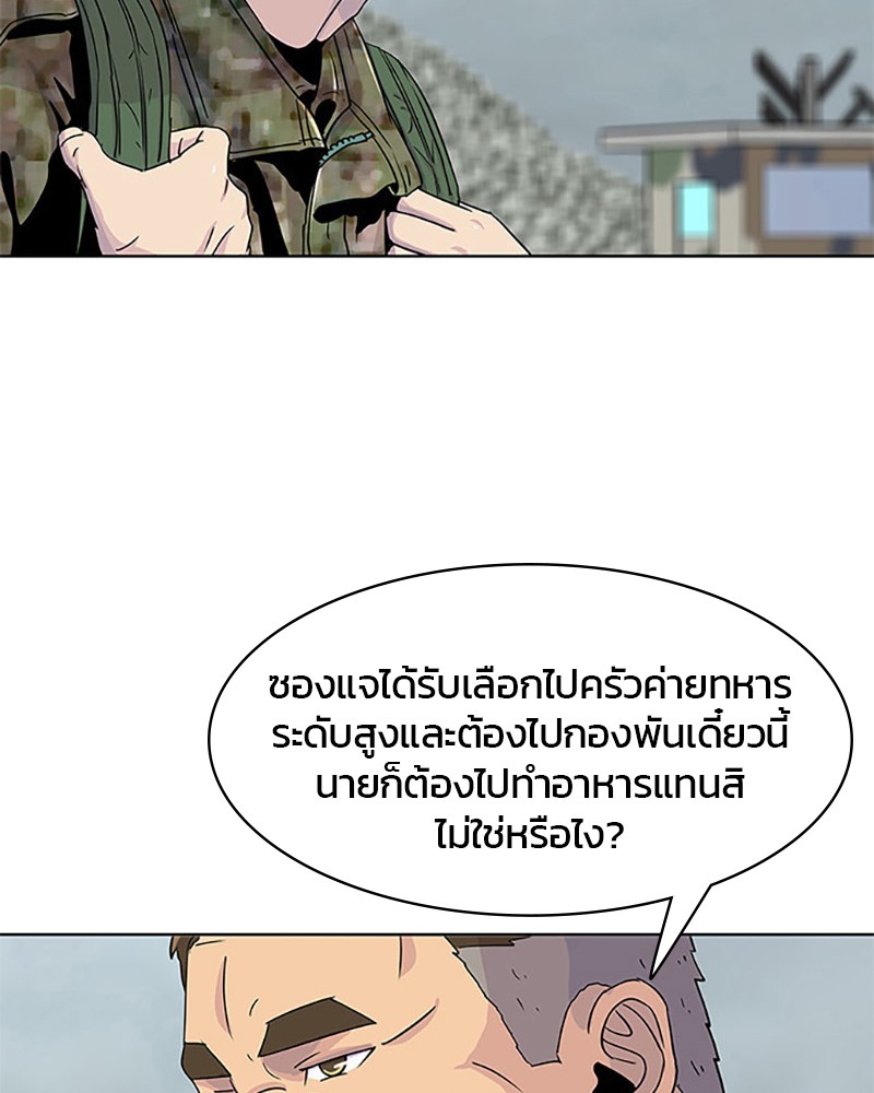 อ่านการ์ตูน Kitchen Soldier 42 ภาพที่ 92