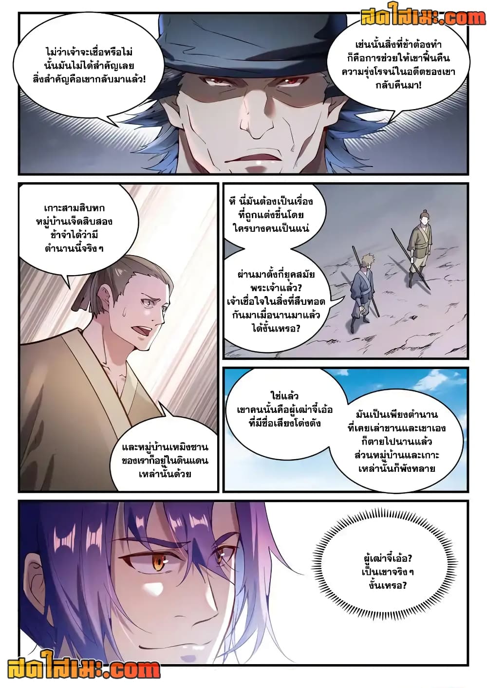 อ่านการ์ตูน Bailian Chengshen 837 ภาพที่ 16