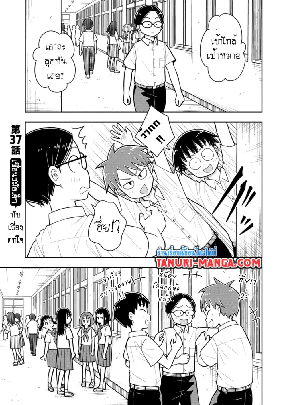 อ่านการ์ตูน Kyou kara Hajimeru Osananajimi 37 ภาพที่ 1