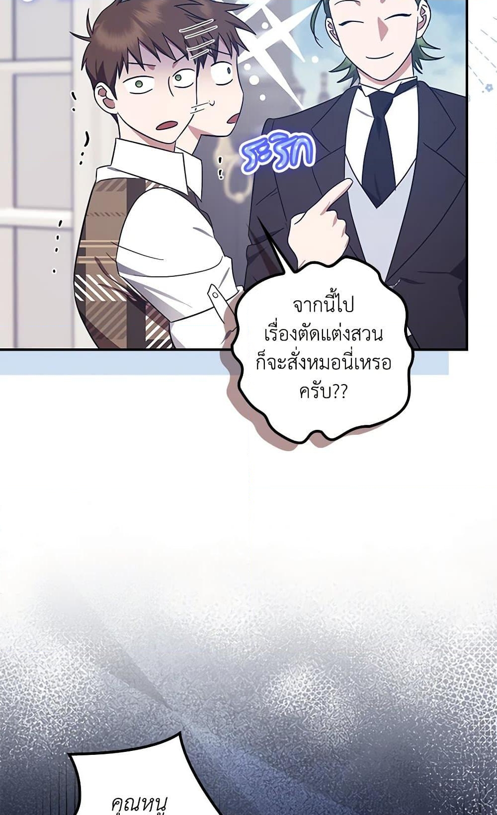 อ่านการ์ตูน The Abandoned Bachelorette Enjoys Her Simple Life 59 ภาพที่ 67