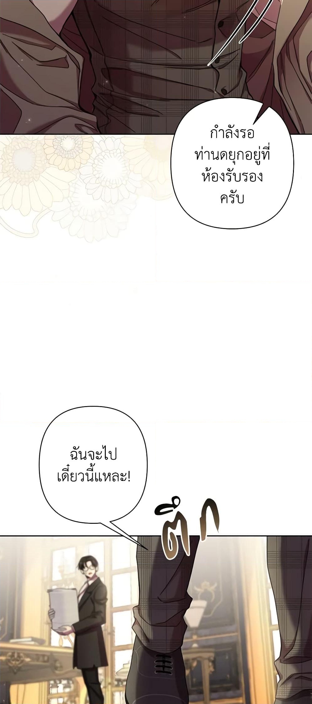 อ่านการ์ตูน Author, In This Life I’m The Protagonist 66 ภาพที่ 16