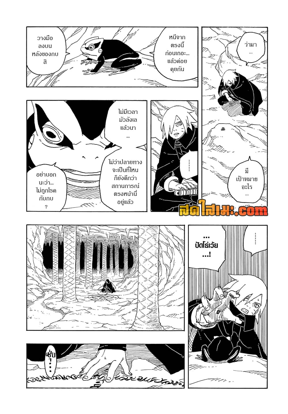 อ่านการ์ตูน Boruto -Two Blue Vortex- 13 ภาพที่ 7