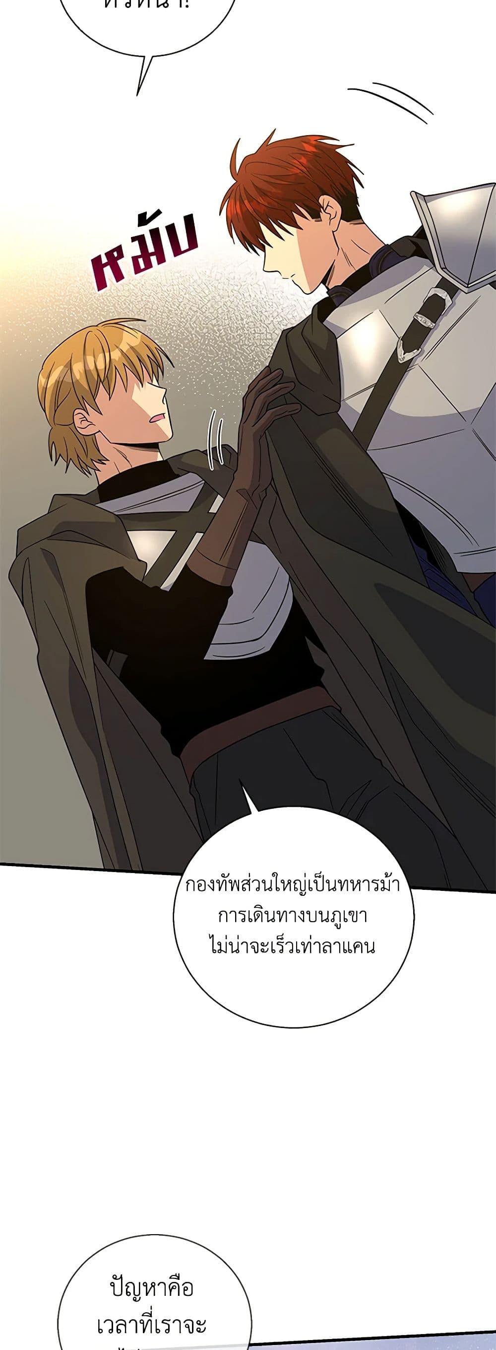 อ่านการ์ตูน Honey, I’m Going On a Strike 115 ภาพที่ 19