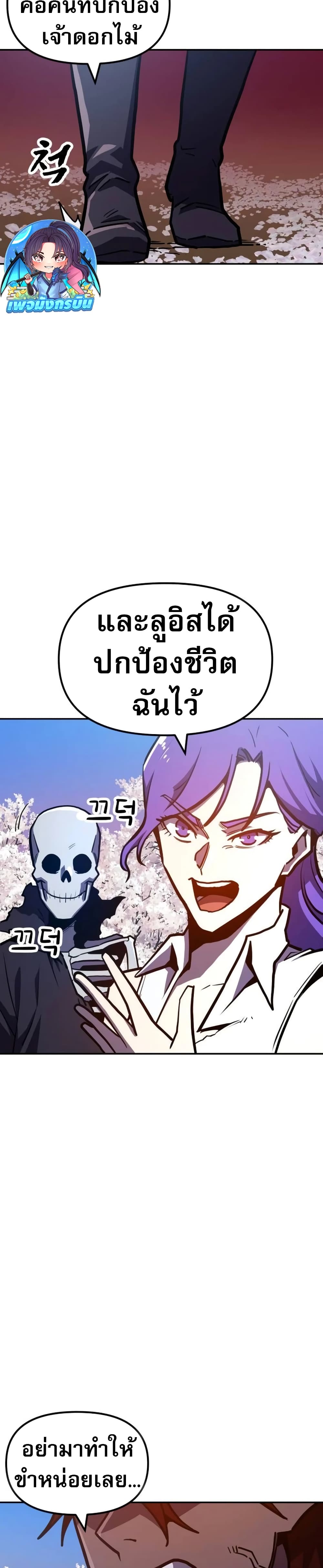 อ่านการ์ตูน The Most Handsome Man Becomes a Skeleton 4 ภาพที่ 11