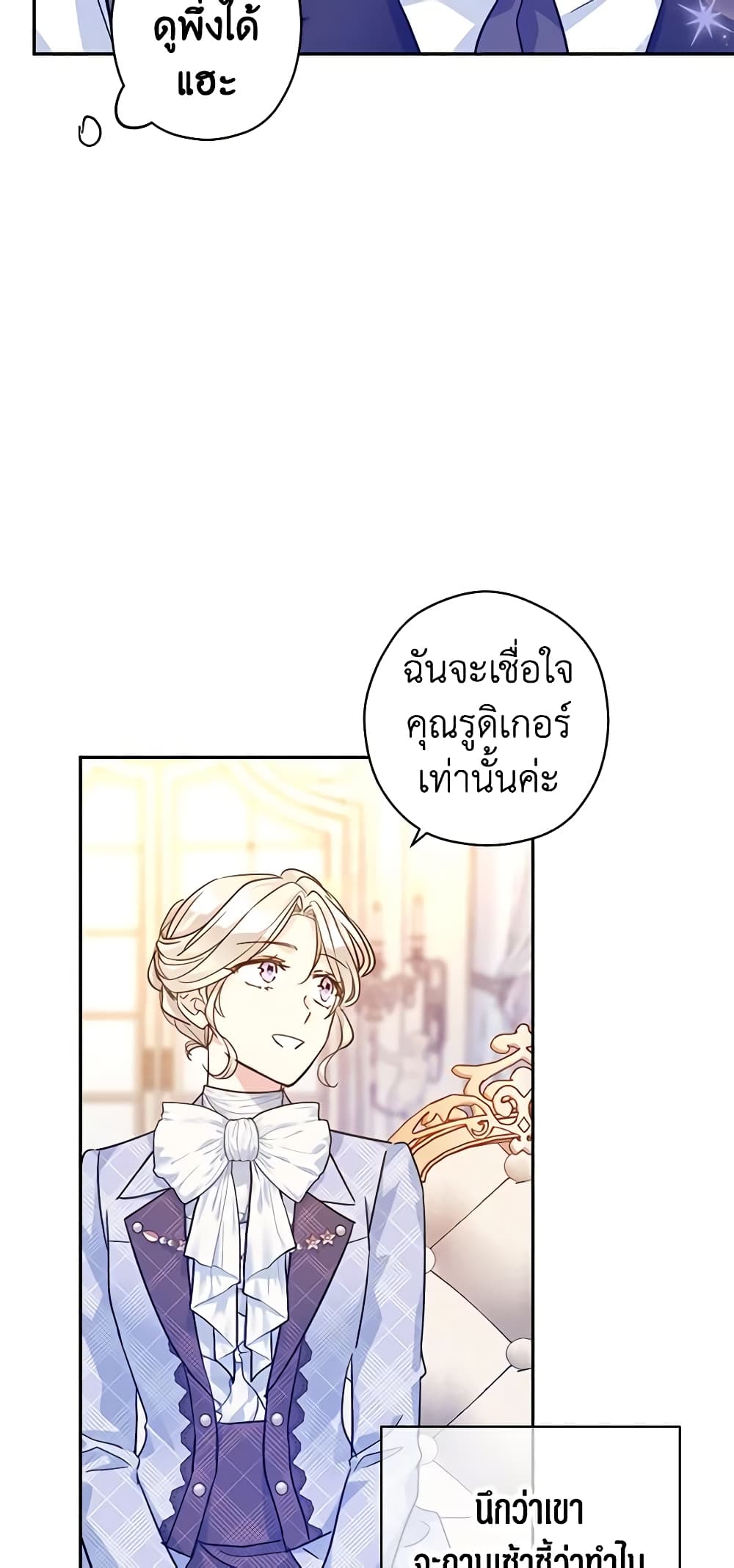 อ่านการ์ตูน I Will Change The Genre 73 ภาพที่ 28