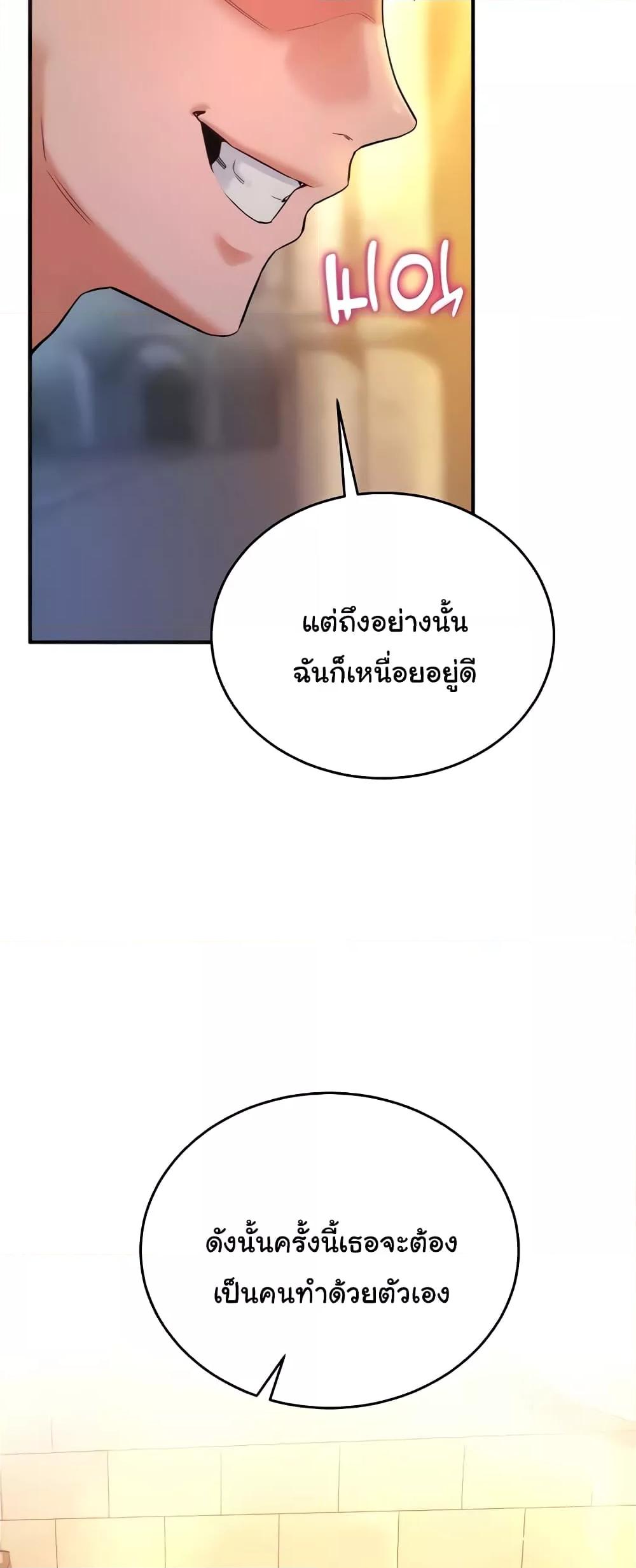 อ่านการ์ตูน The Warrior Dissatisfied with Everyone 26 ภาพที่ 59