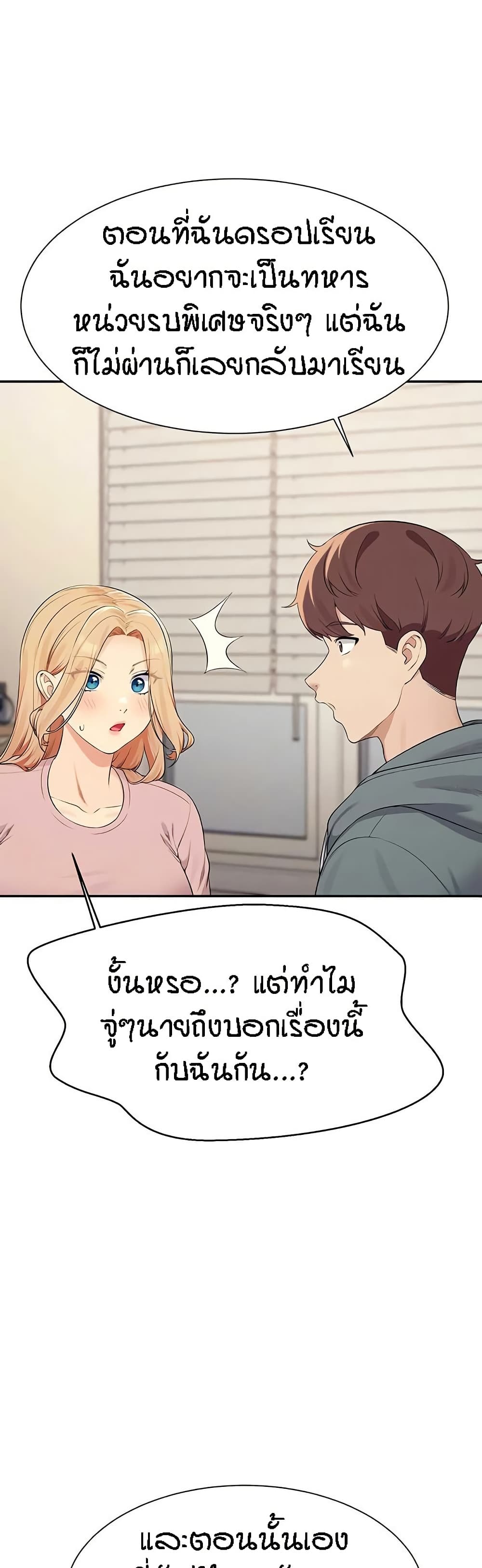 อ่านการ์ตูน Is There No Goddess in My College? 128 ภาพที่ 41