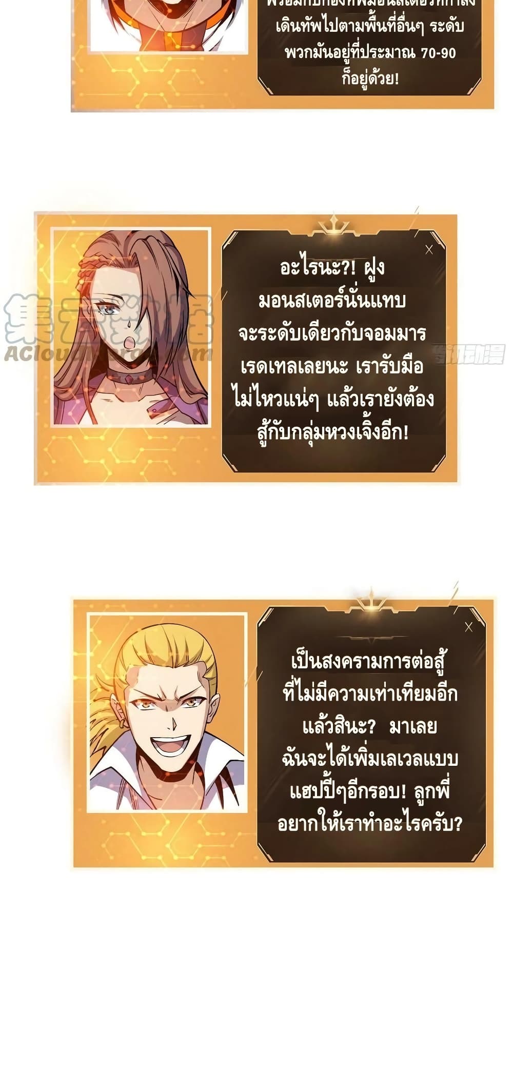 อ่านการ์ตูน King Account at the Start 193 ภาพที่ 18