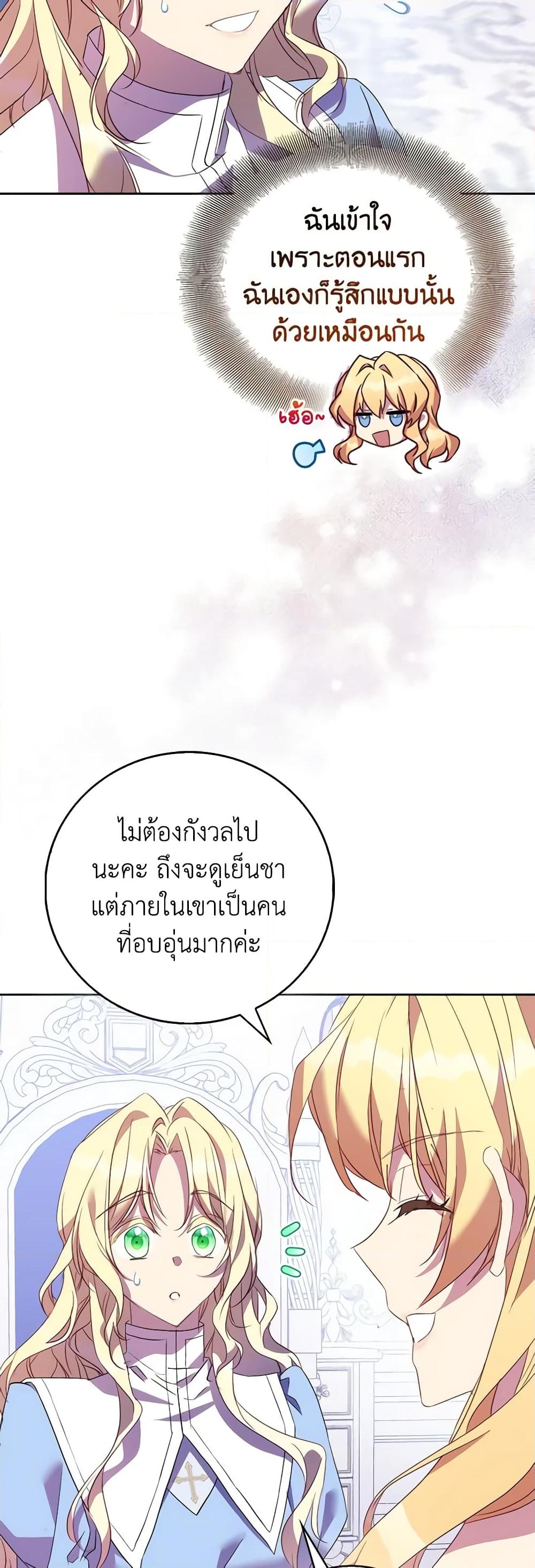 อ่านการ์ตูน I’m a Fake Saintess but the Gods are Obsessed 66 ภาพที่ 23