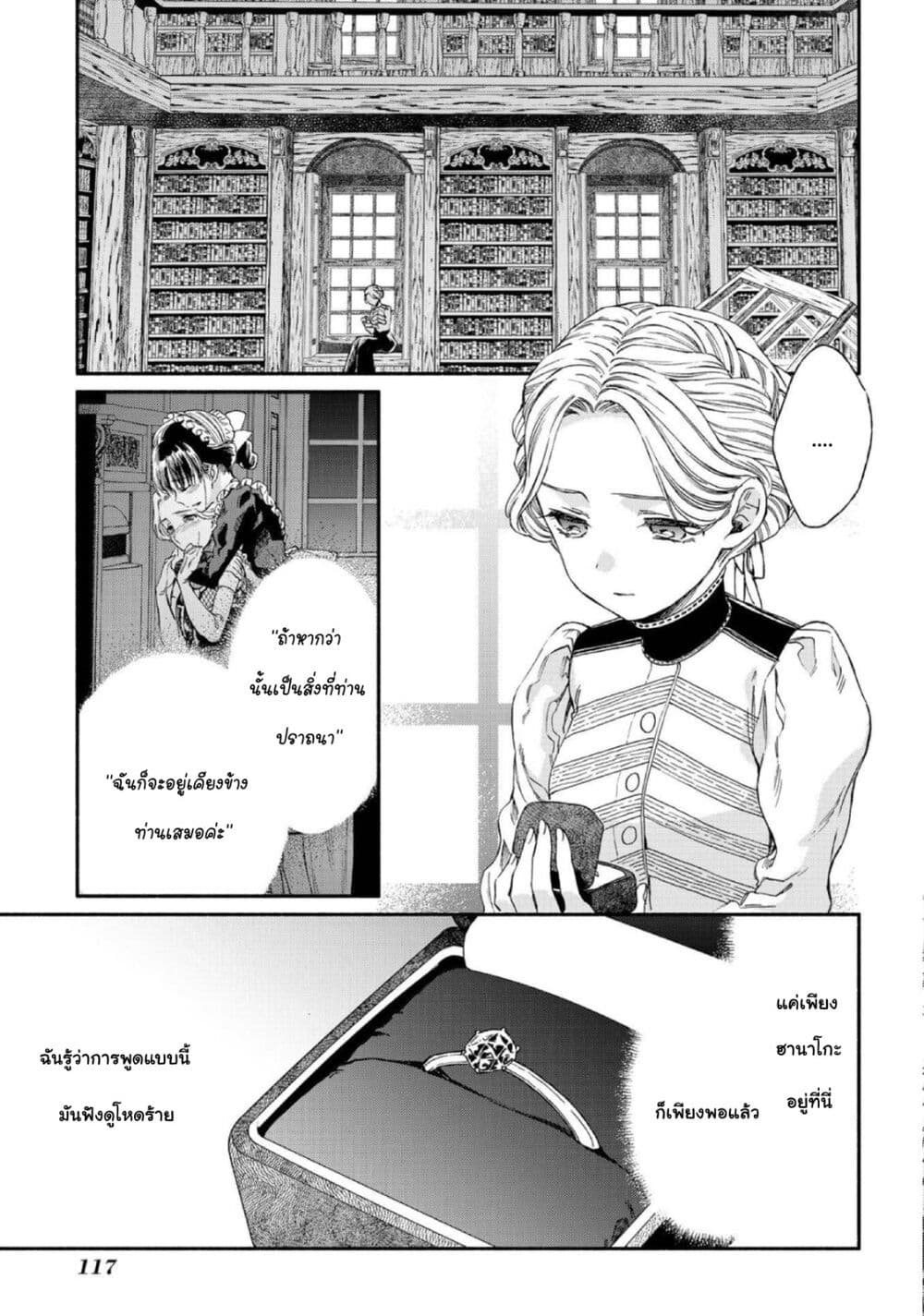 อ่านการ์ตูน Sayonara Rose Garden 15 ภาพที่ 27