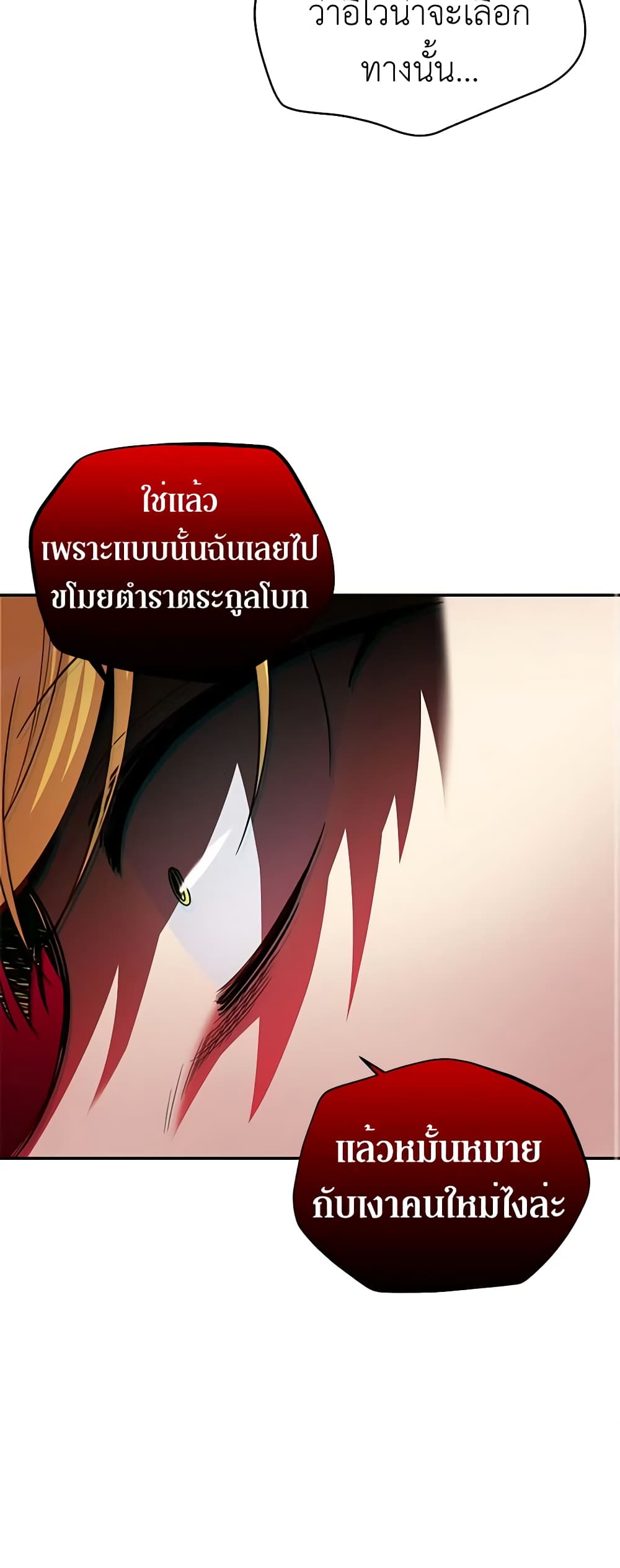 อ่านการ์ตูน The Soulless Duchess 84 ภาพที่ 19