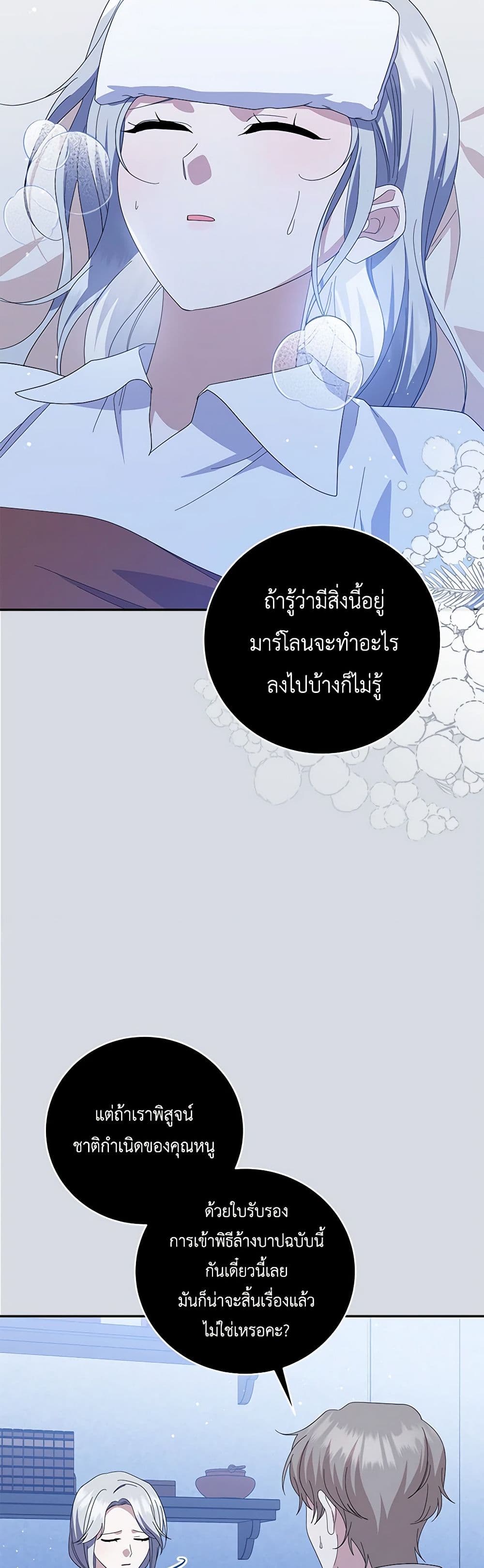 อ่านการ์ตูน Please Support My Revenge 84 ภาพที่ 14