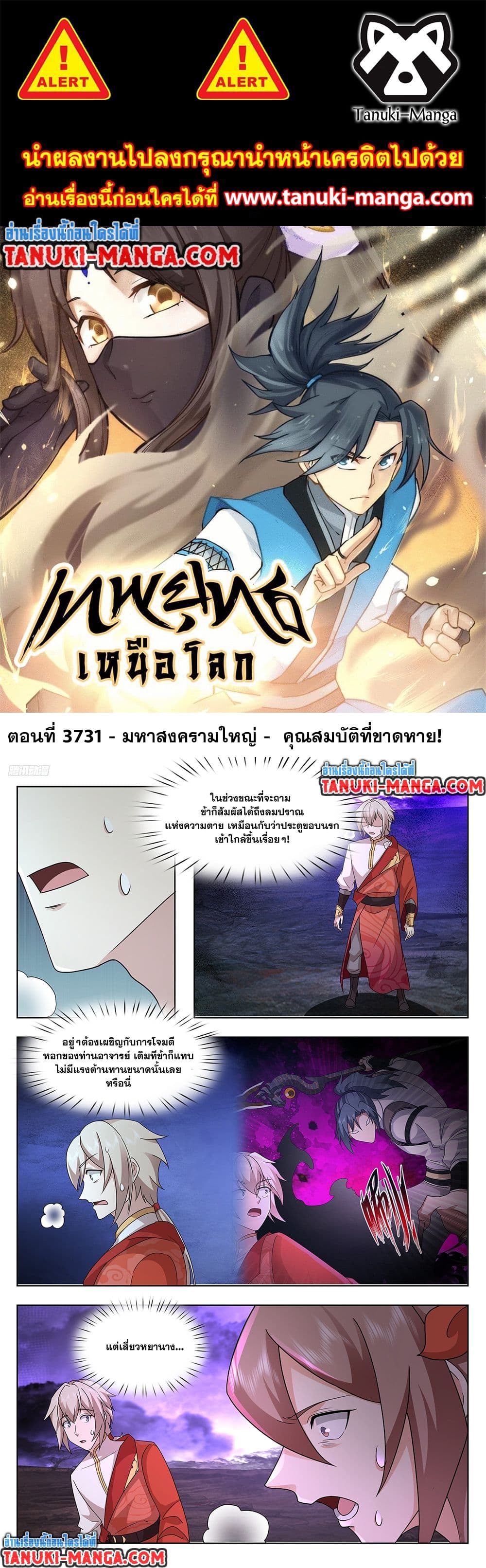 อ่านการ์ตูน Martial Peak 3731 ภาพที่ 1