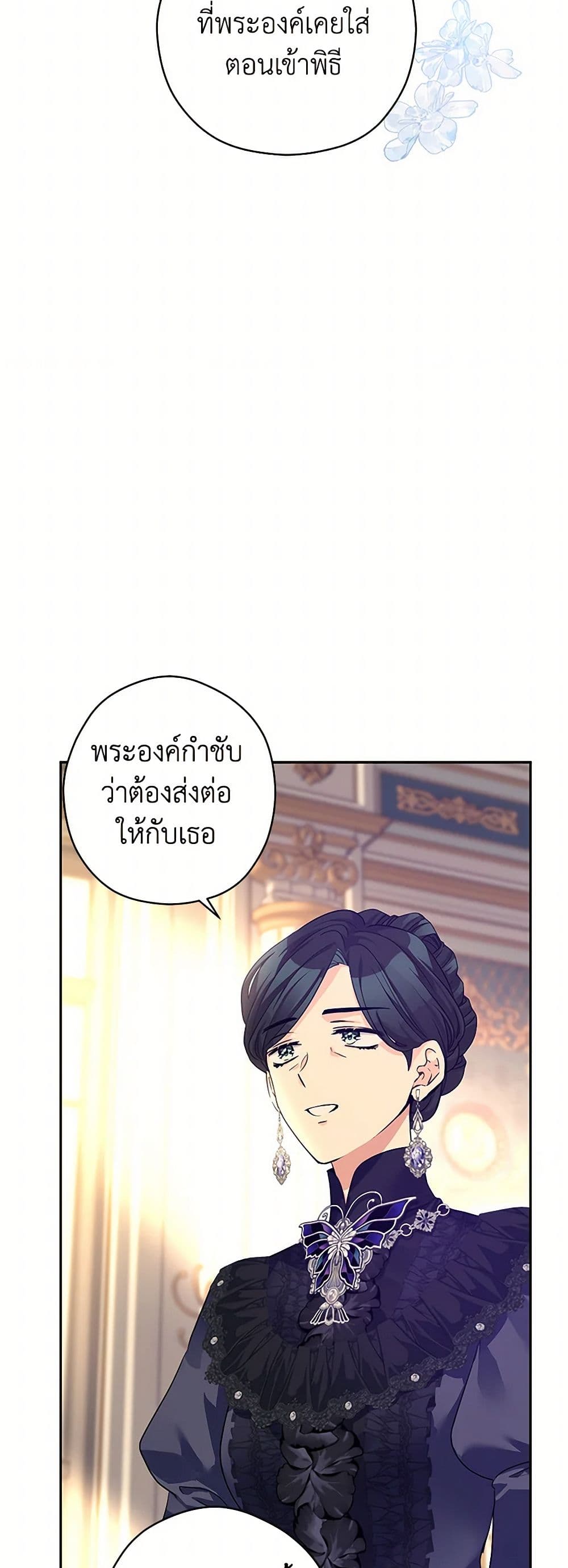 อ่านการ์ตูน I Will Change The Genre 118 ภาพที่ 17