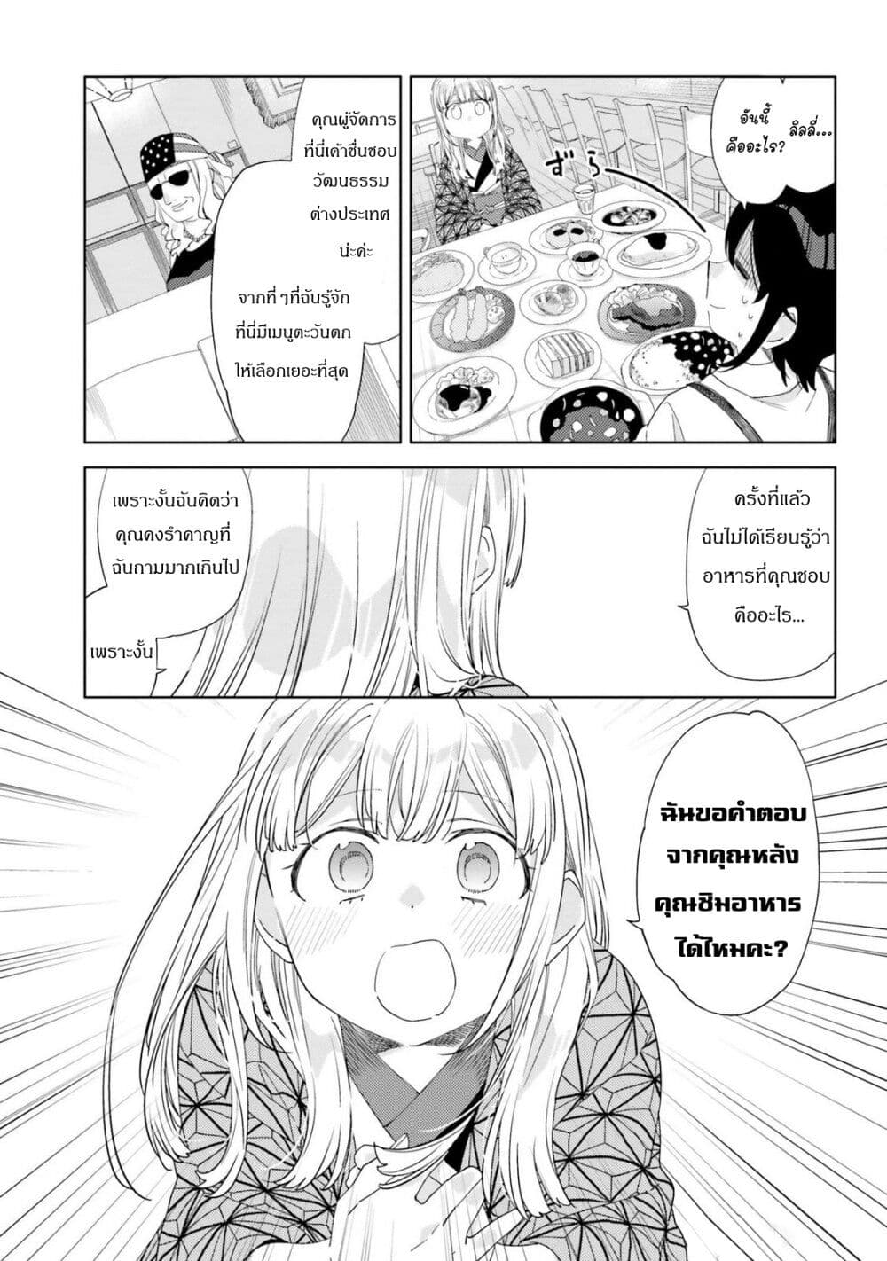 อ่านการ์ตูน Itsuwari no Marigold 6 ภาพที่ 21