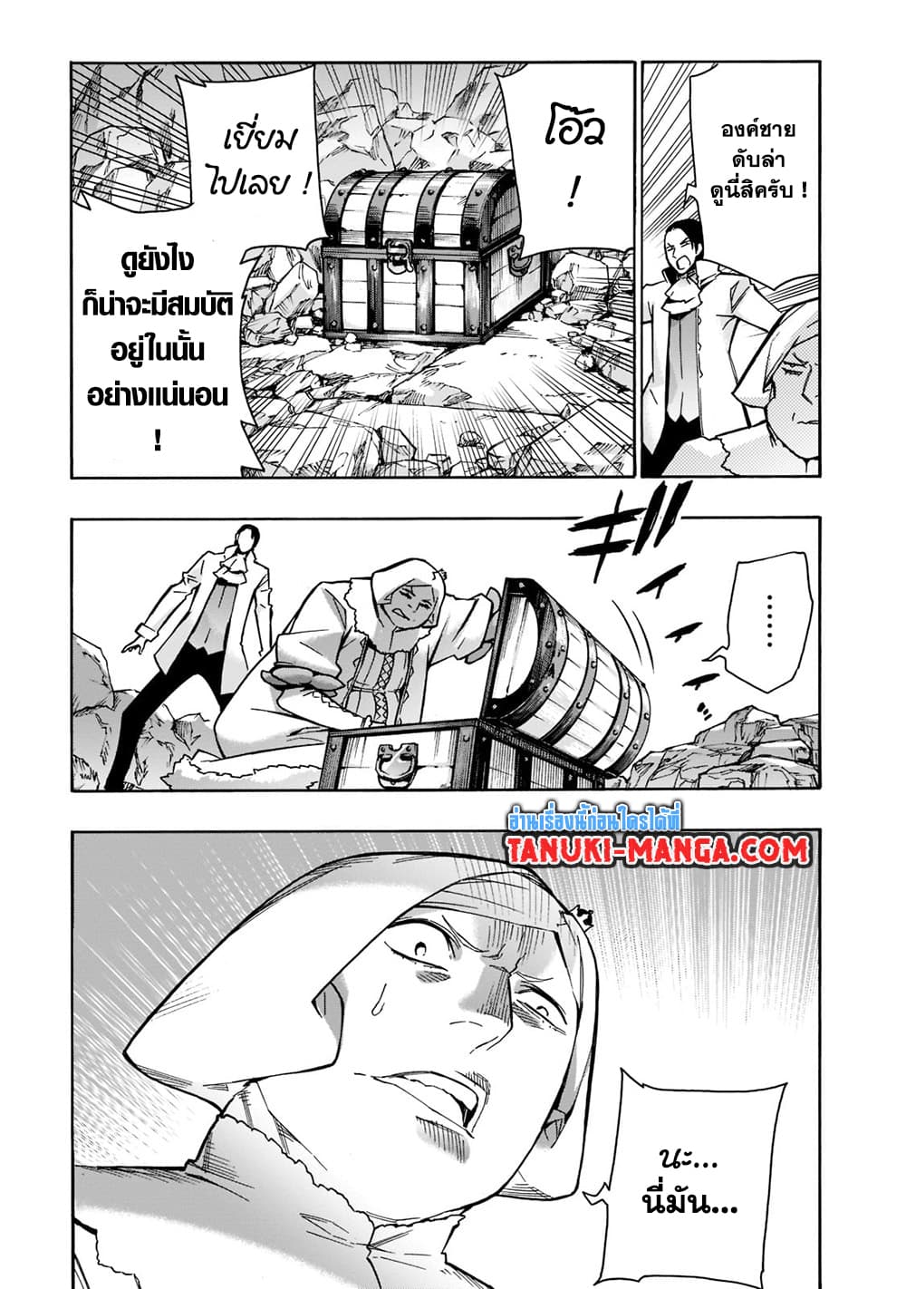 อ่านการ์ตูน Kuro no Shoukanshi 93 ภาพที่ 5