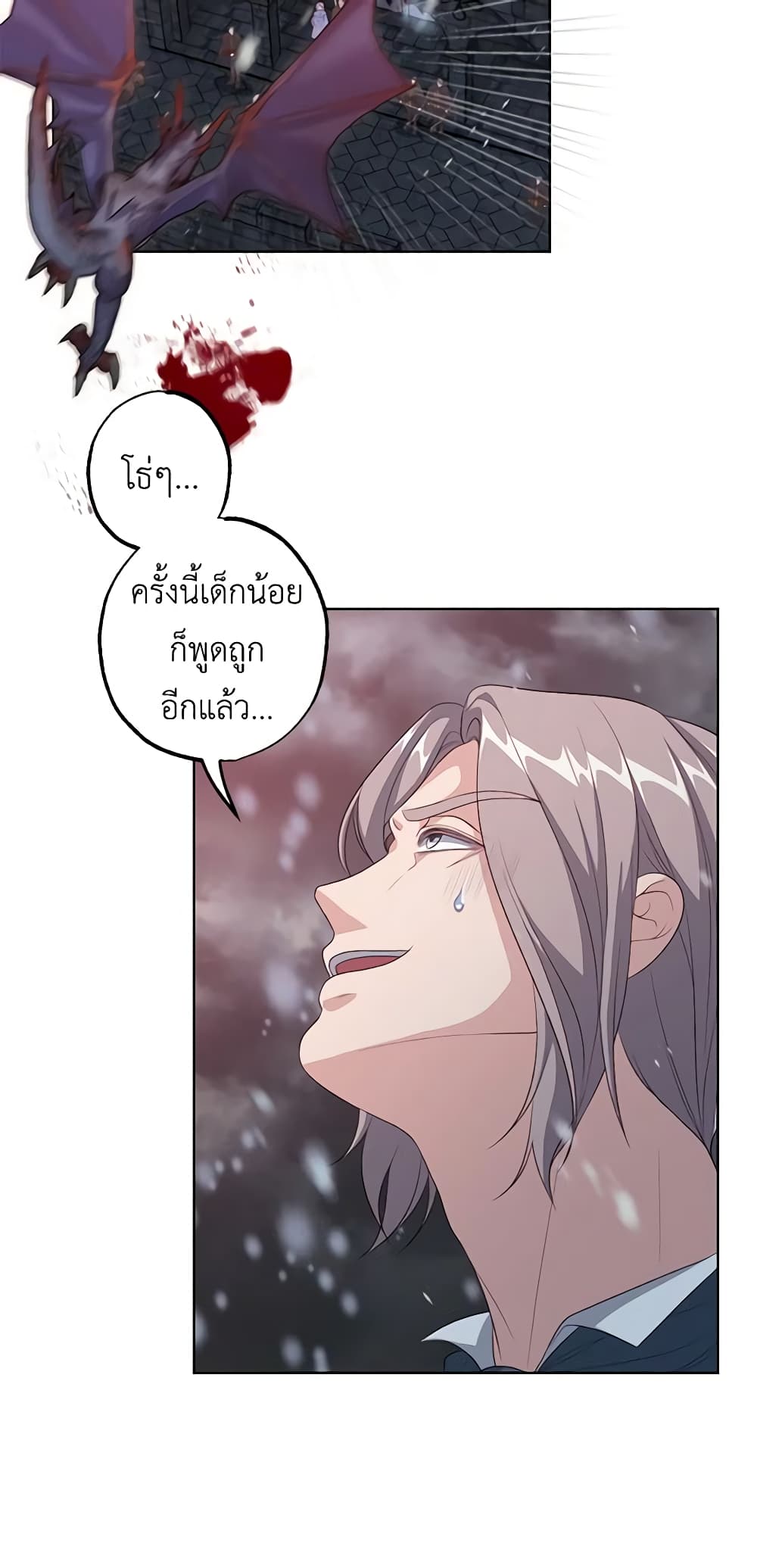 อ่านการ์ตูน The Villain’s Young Backer 36 ภาพที่ 46