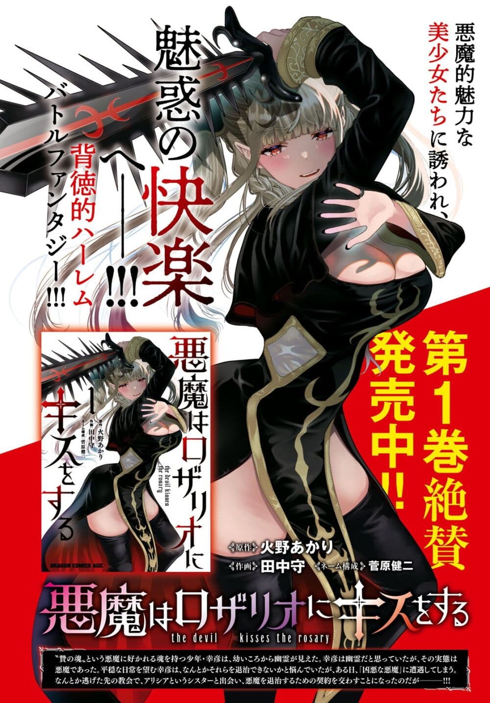 อ่านการ์ตูน Akuma wa Rozario ni Kiss wo suru 4 ภาพที่ 2